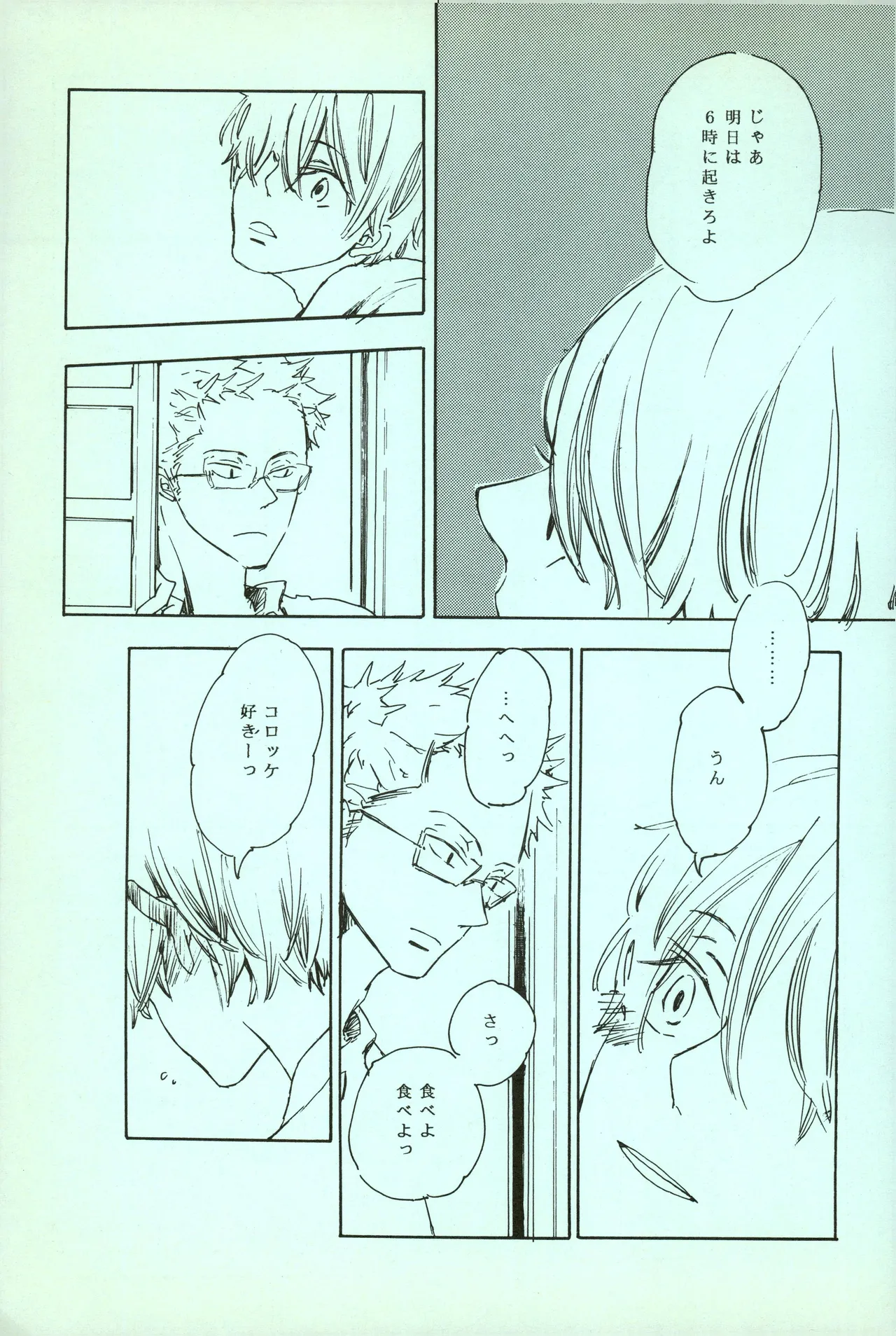 夢際玉虫 Page.33