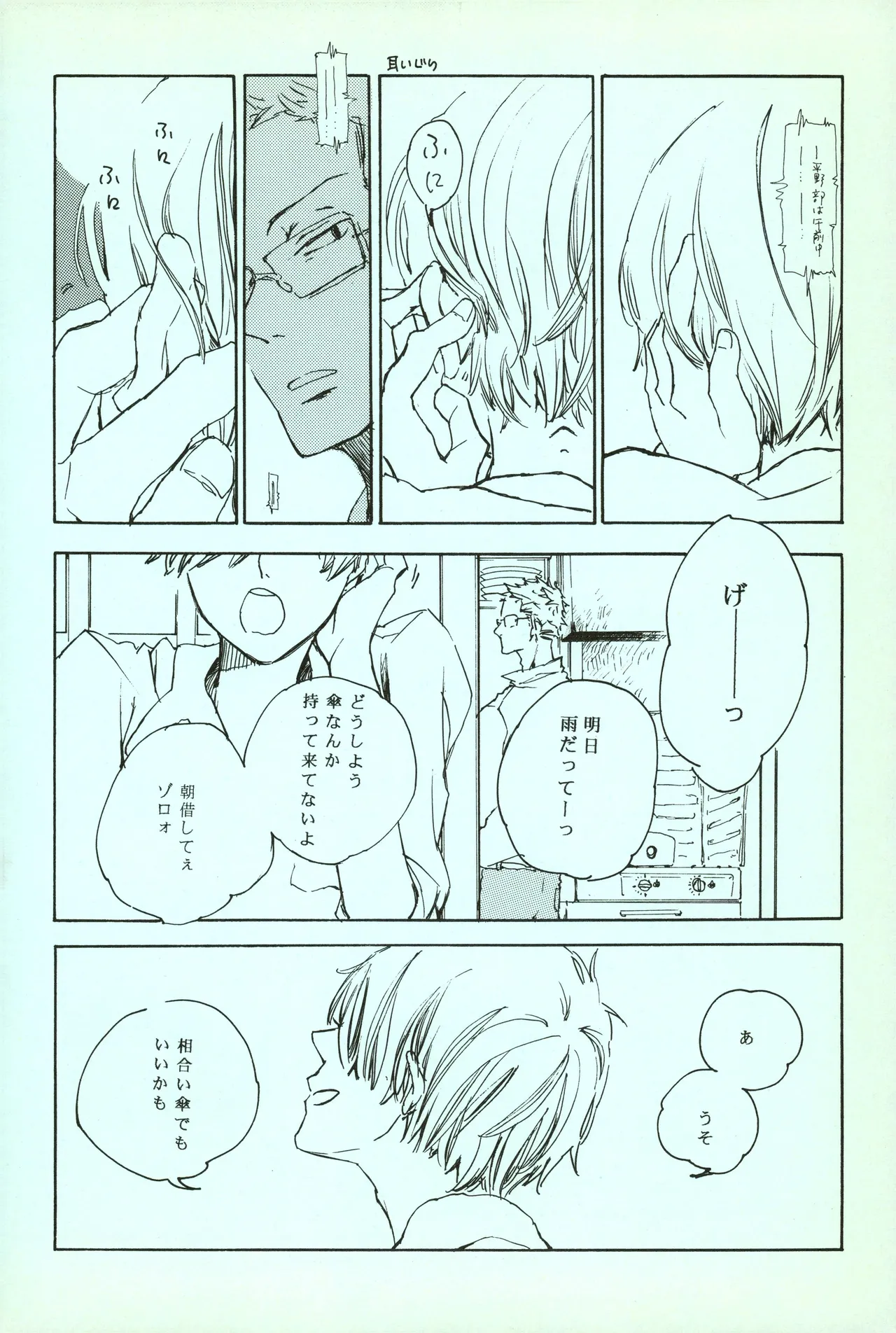 夢際玉虫 Page.34