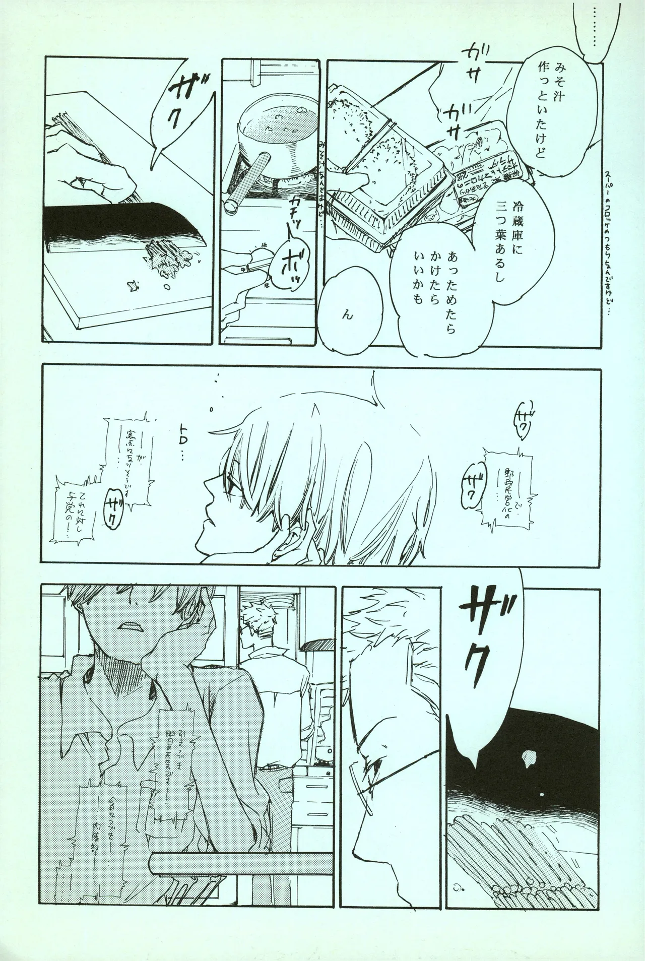 夢際玉虫 Page.35