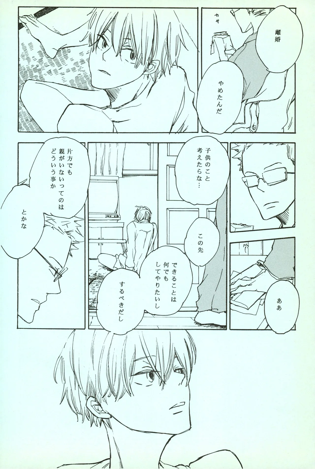 夢際玉虫 Page.36