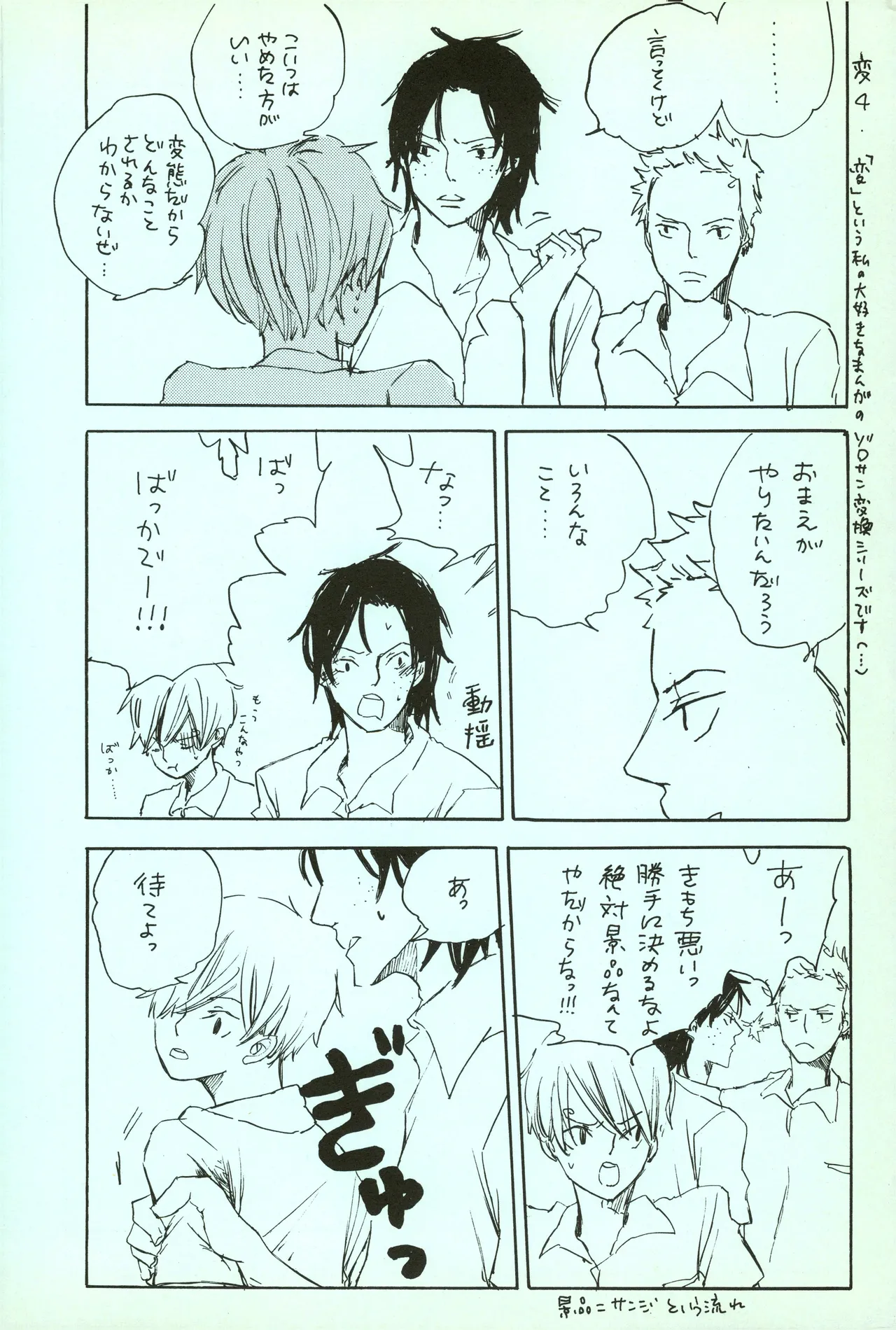 夢際玉虫 Page.4