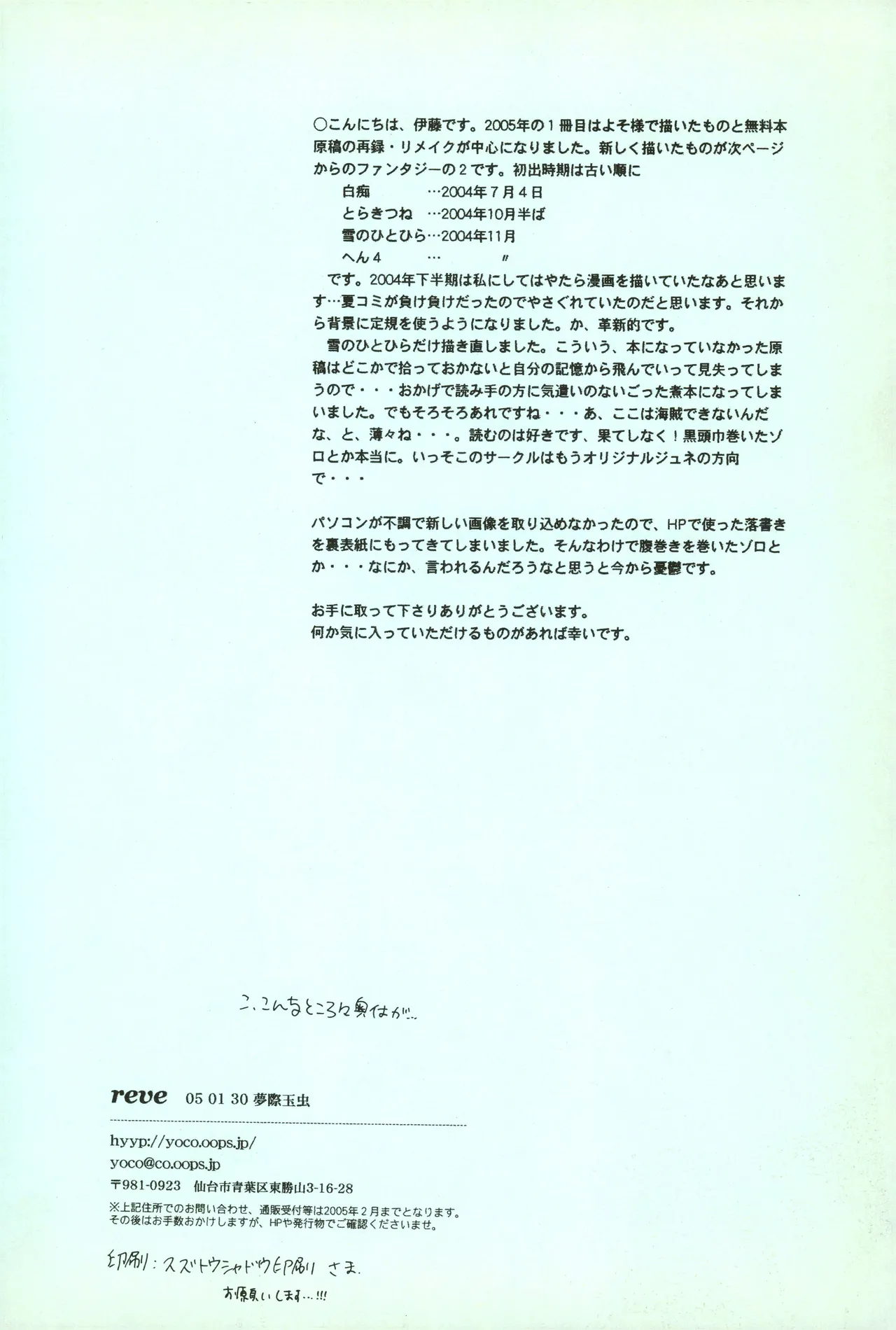 夢際玉虫 Page.40