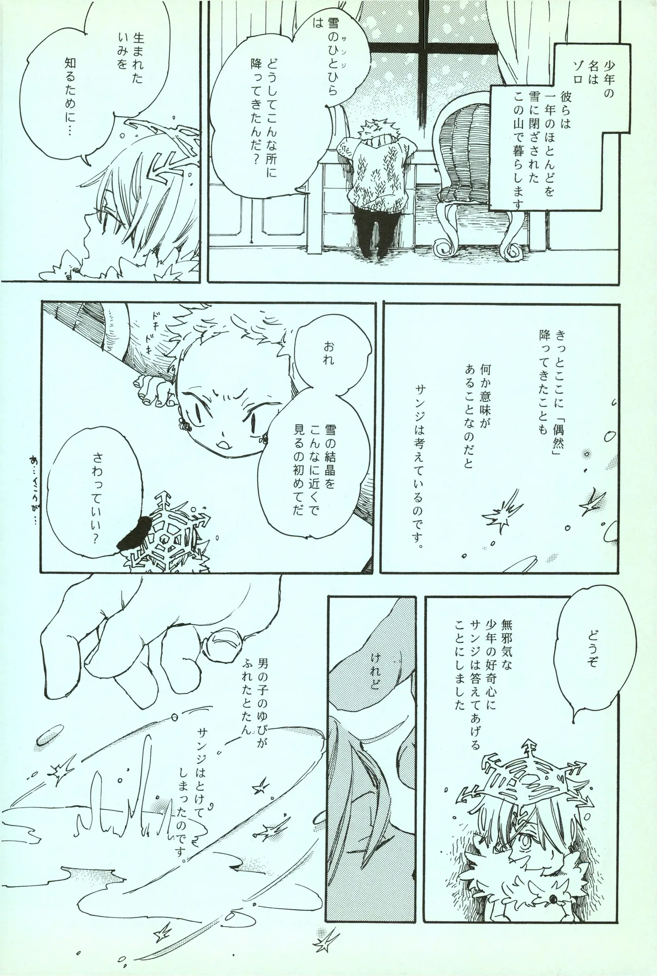 夢際玉虫 Page.6