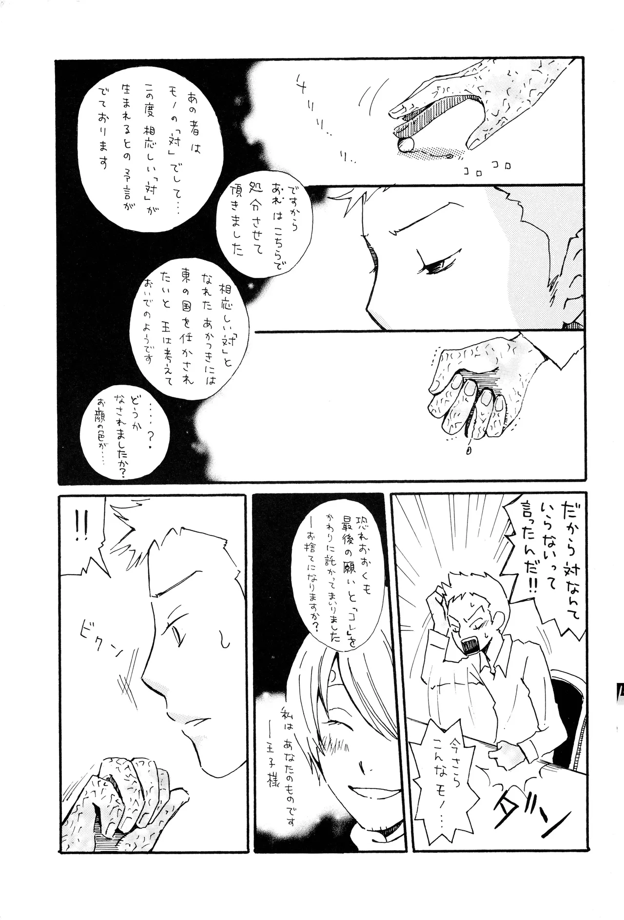 milky Page.18