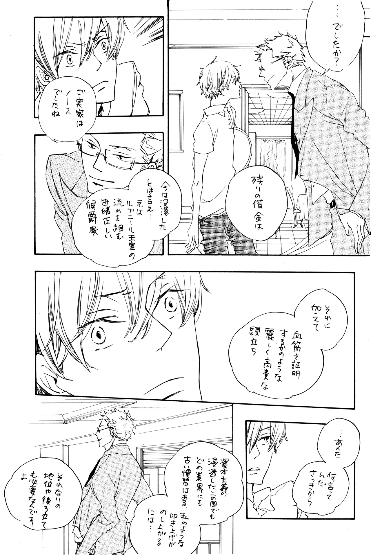 漫画2 Page.16