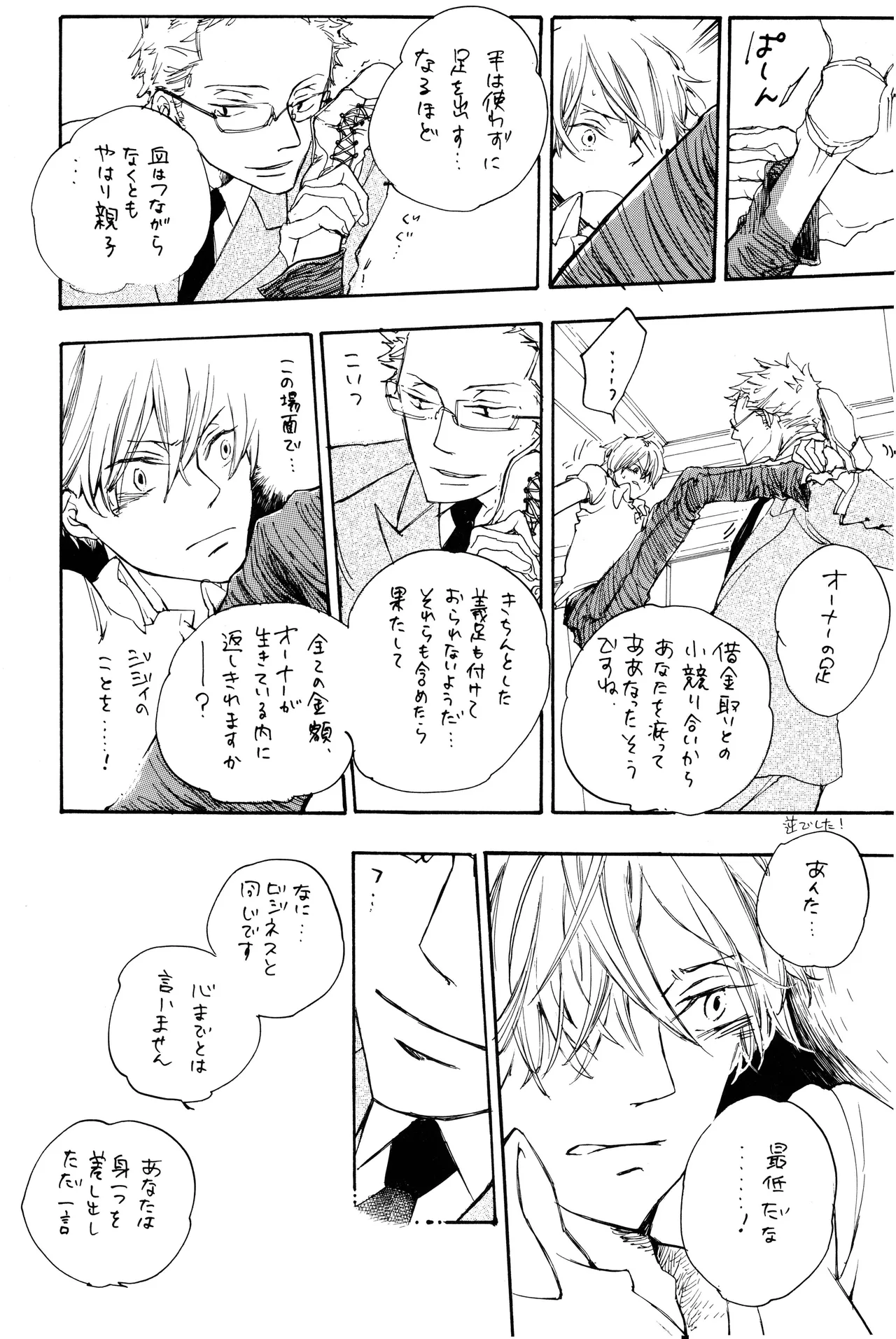漫画2 Page.18