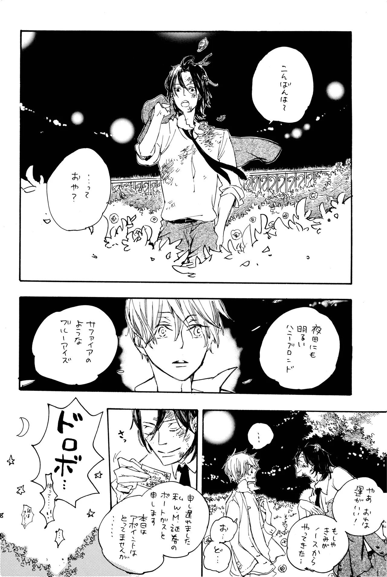 漫画2 Page.29
