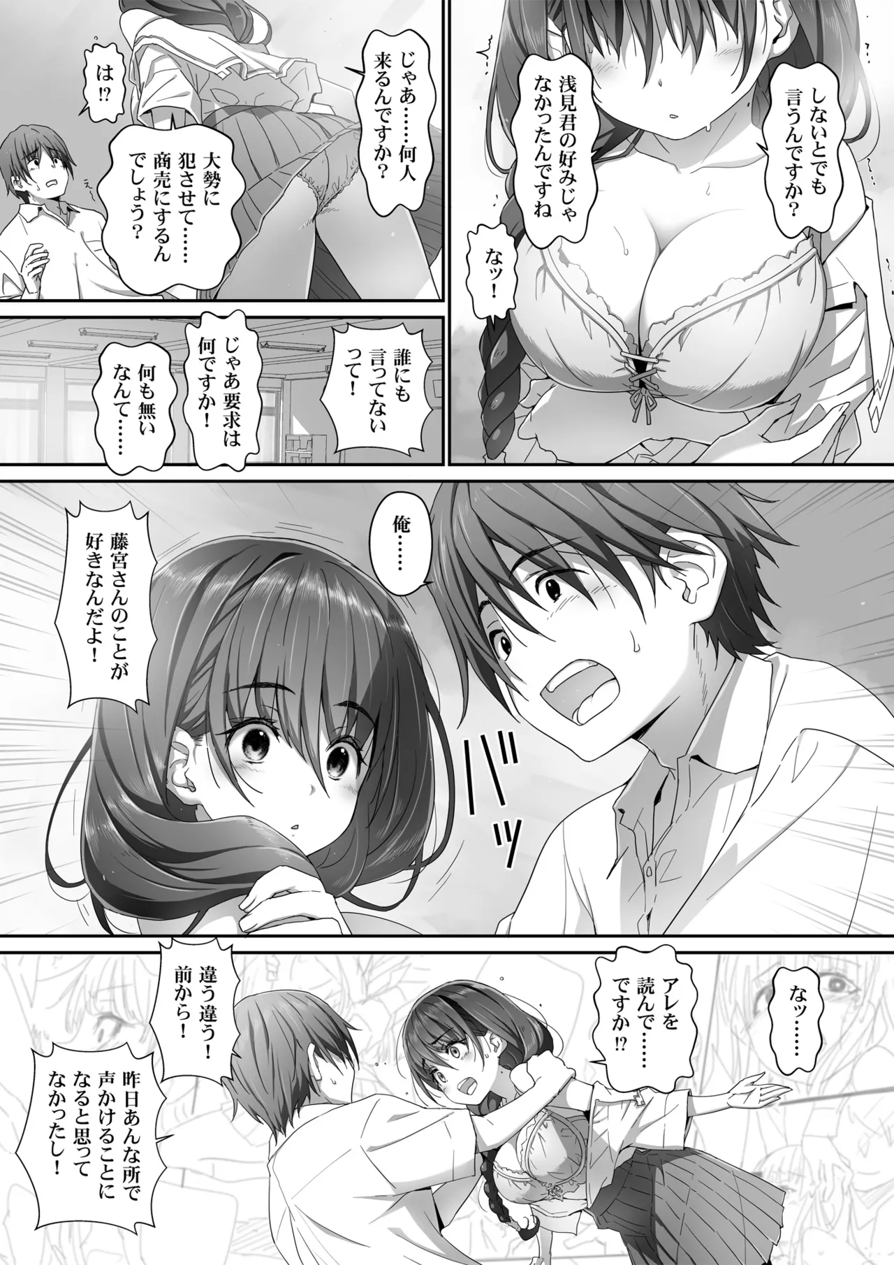 地味子な藤宮さん、秘密の同人活動バレ さぁ大変 Page.10