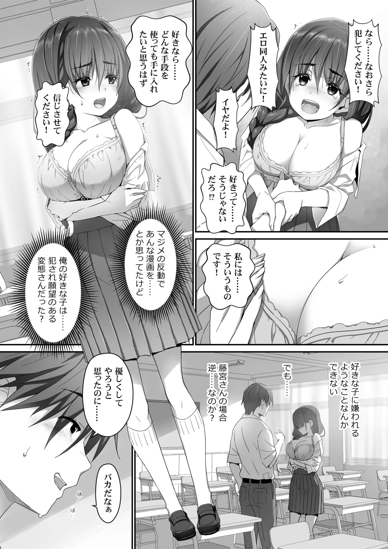 地味子な藤宮さん、秘密の同人活動バレ さぁ大変 Page.11