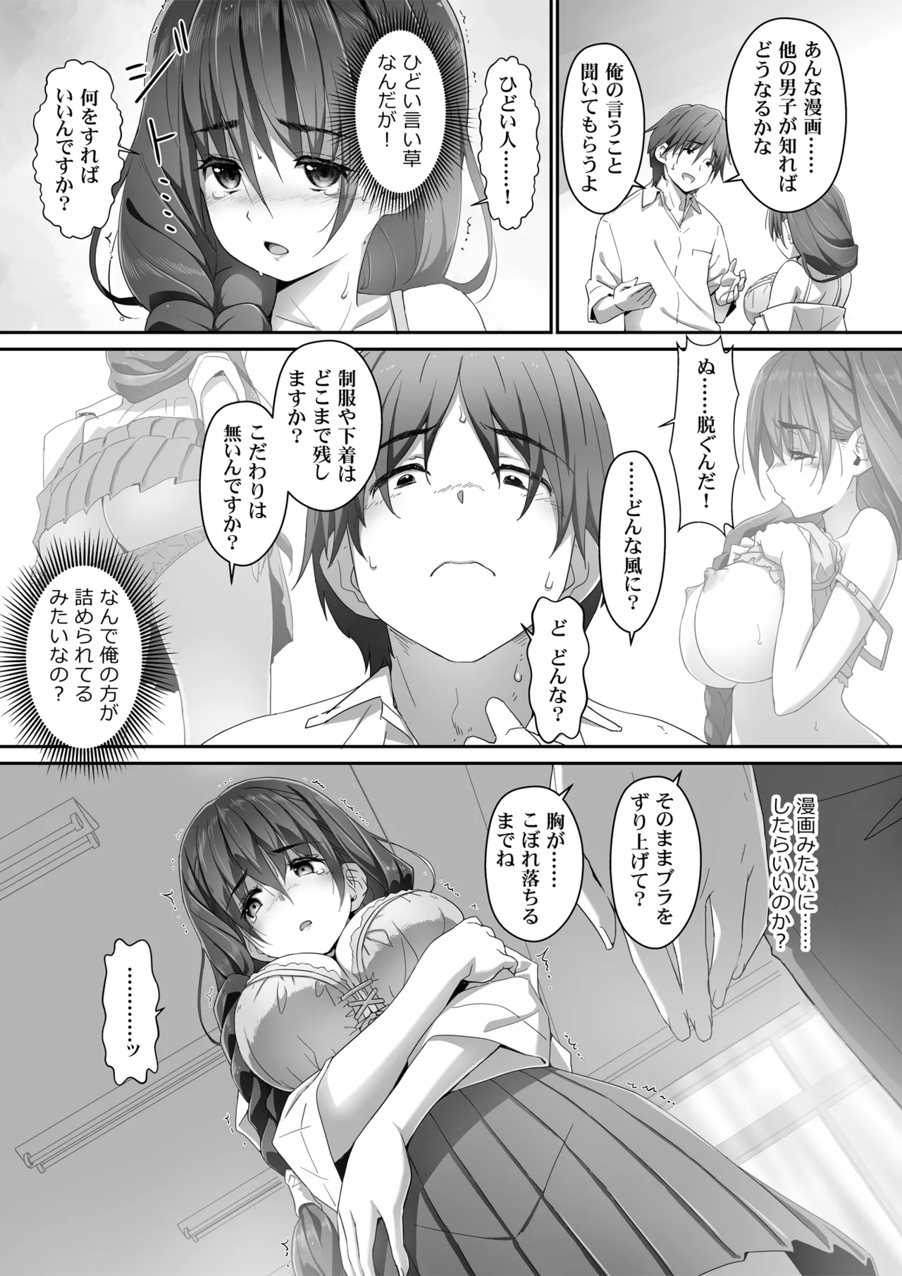 地味子な藤宮さん、秘密の同人活動バレ さぁ大変 Page.12