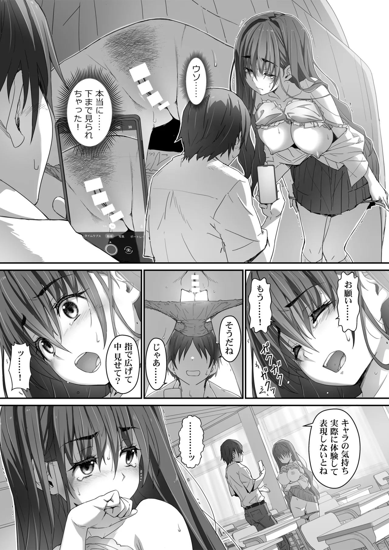 地味子な藤宮さん、秘密の同人活動バレ さぁ大変 Page.20