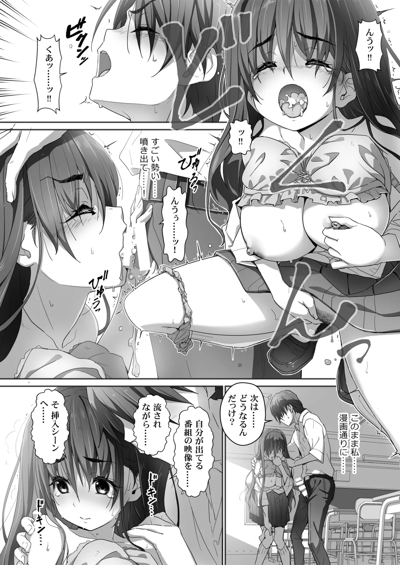 地味子な藤宮さん、秘密の同人活動バレ さぁ大変 Page.25
