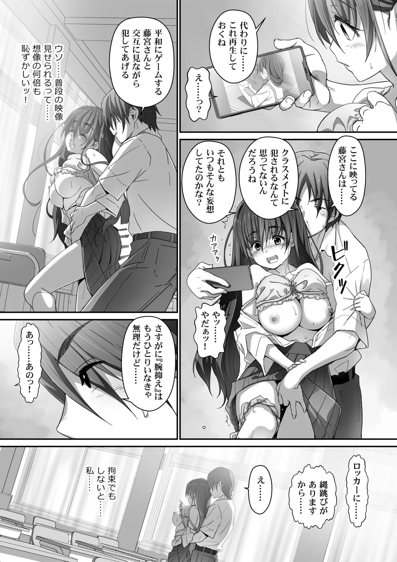 地味子な藤宮さん、秘密の同人活動バレ さぁ大変 Page.26
