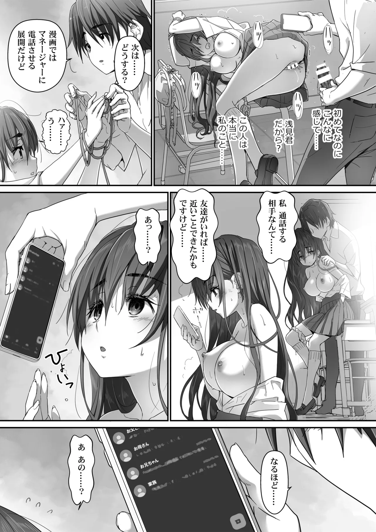 地味子な藤宮さん、秘密の同人活動バレ さぁ大変 Page.30