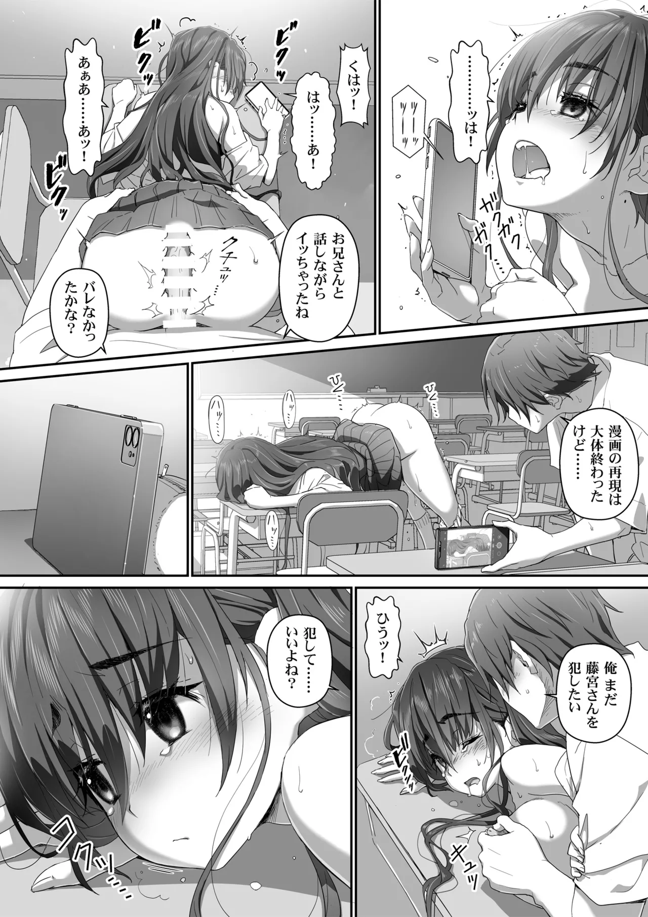 地味子な藤宮さん、秘密の同人活動バレ さぁ大変 Page.33