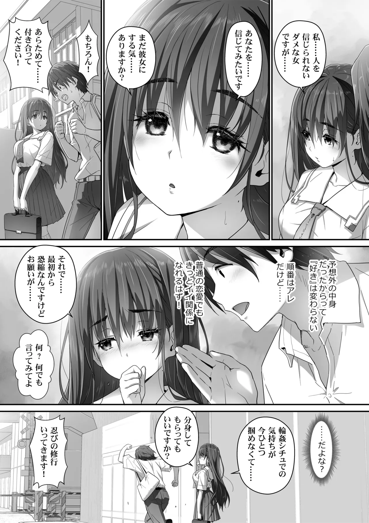 地味子な藤宮さん、秘密の同人活動バレ さぁ大変 Page.38