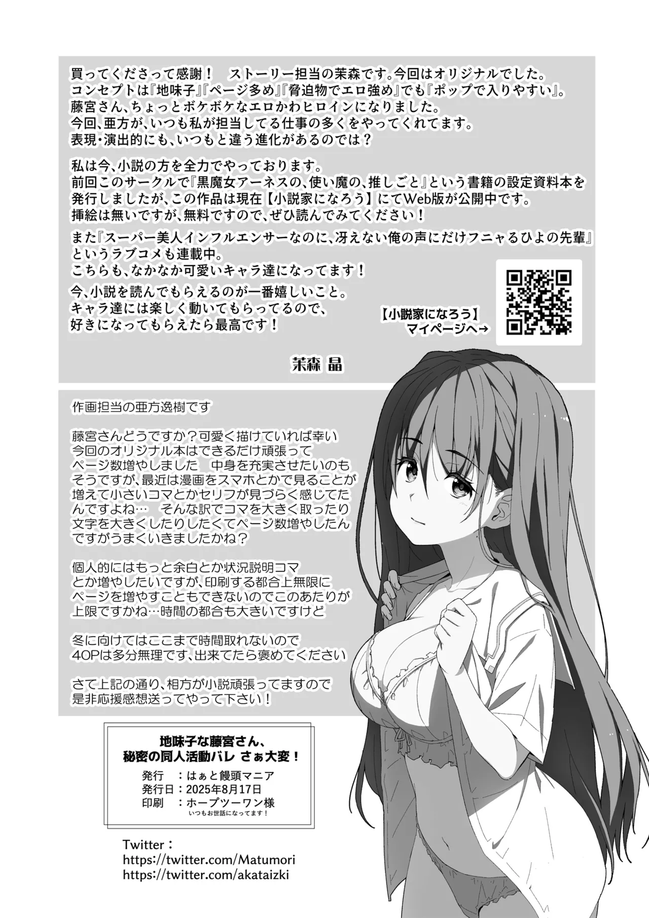 地味子な藤宮さん、秘密の同人活動バレ さぁ大変 Page.39