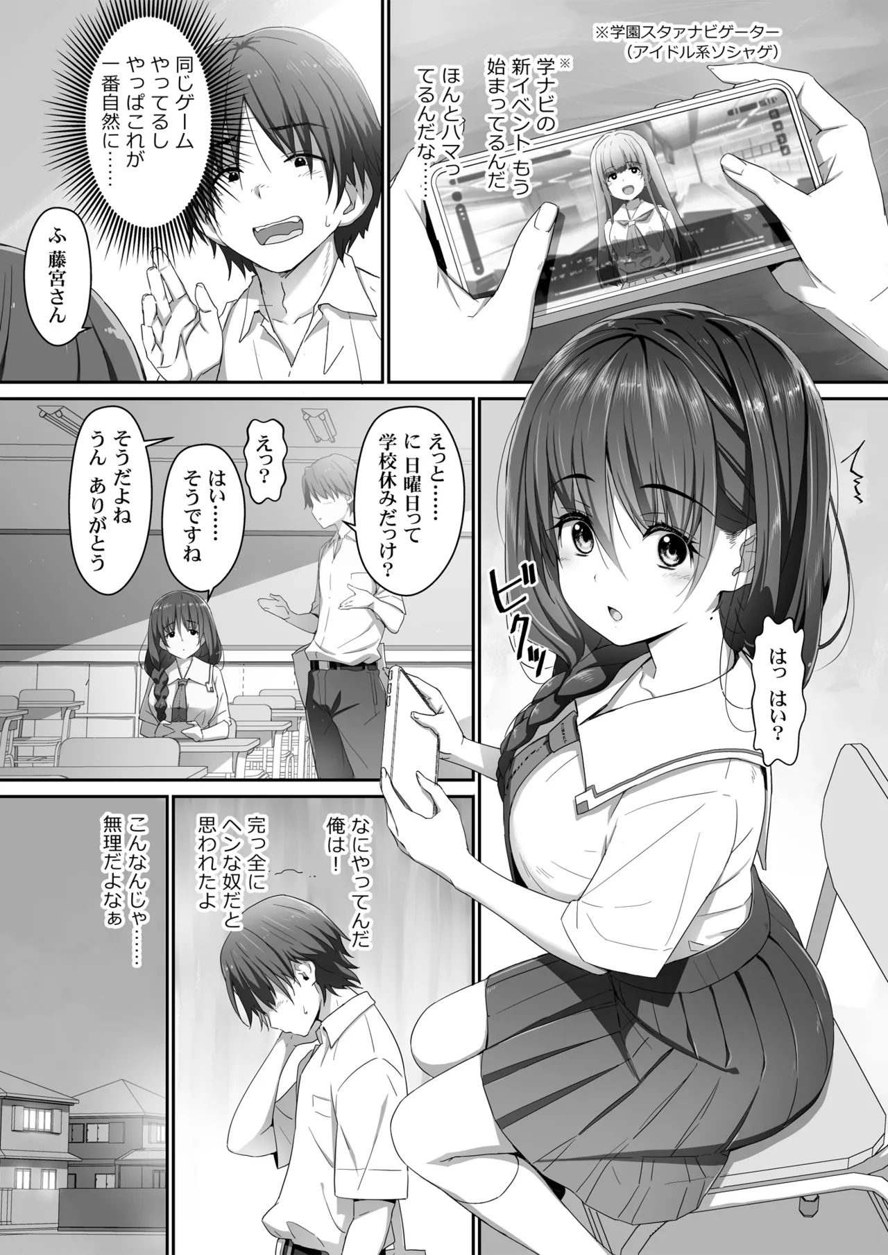 地味子な藤宮さん、秘密の同人活動バレ さぁ大変 Page.4