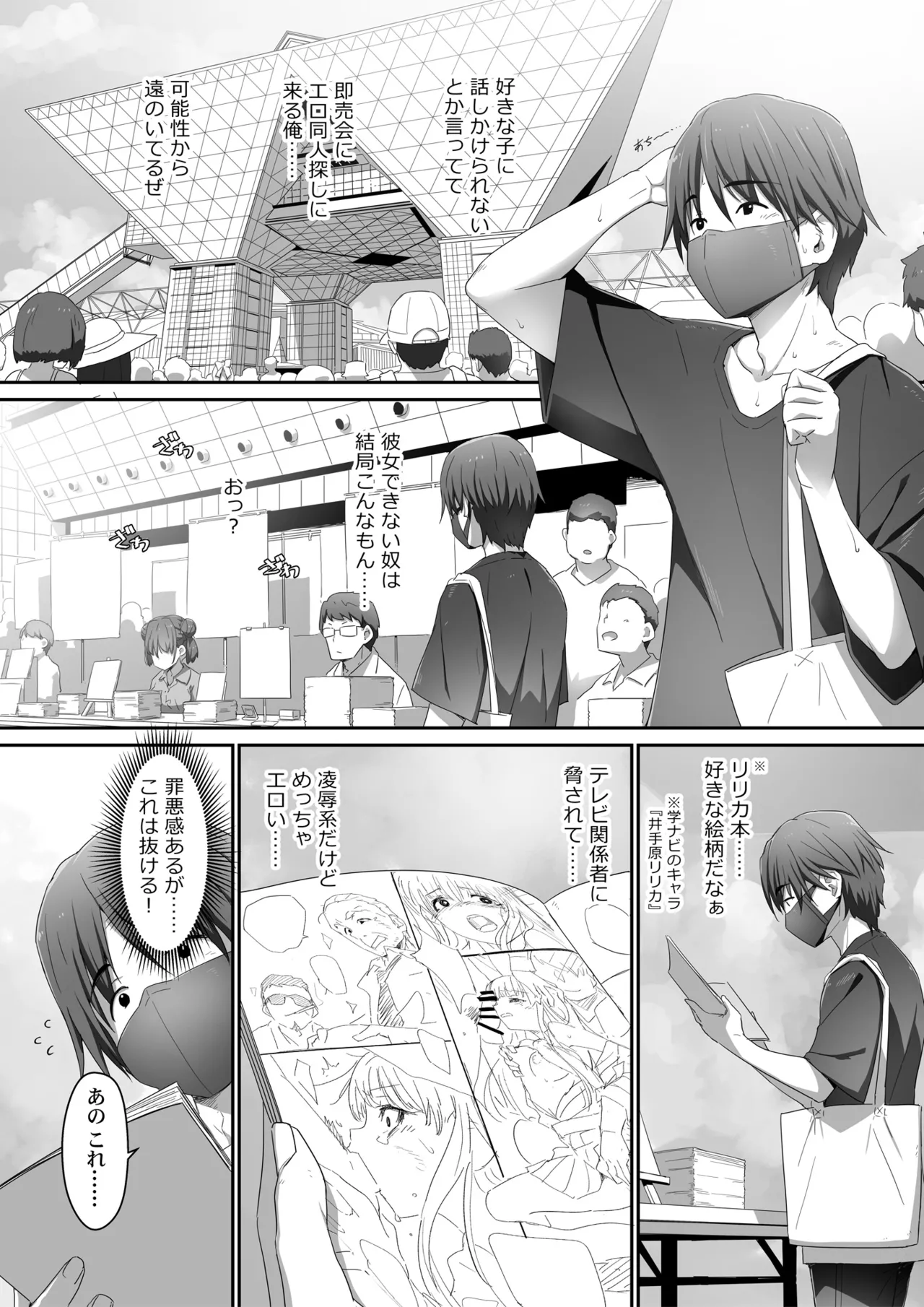 地味子な藤宮さん、秘密の同人活動バレ さぁ大変 Page.5