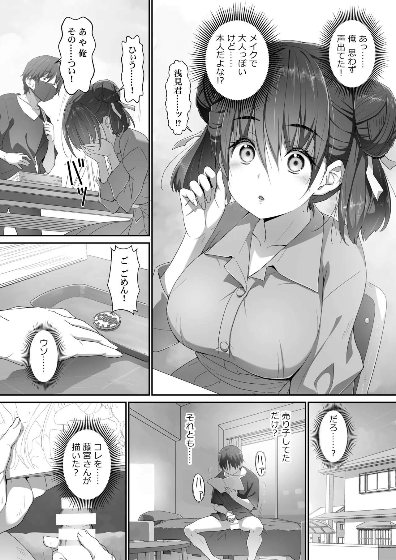 地味子な藤宮さん、秘密の同人活動バレ さぁ大変 Page.7
