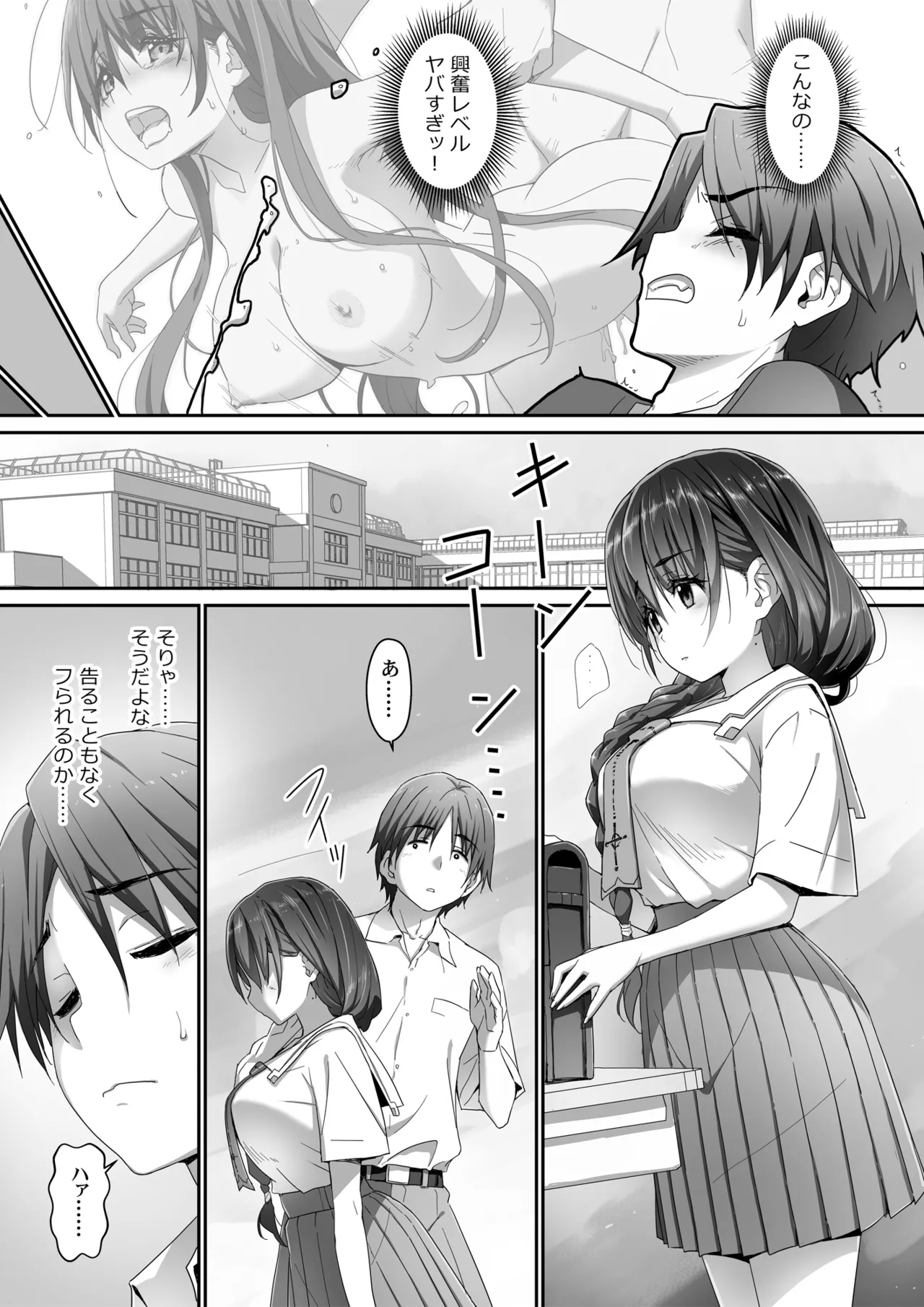 地味子な藤宮さん、秘密の同人活動バレ さぁ大変 Page.8
