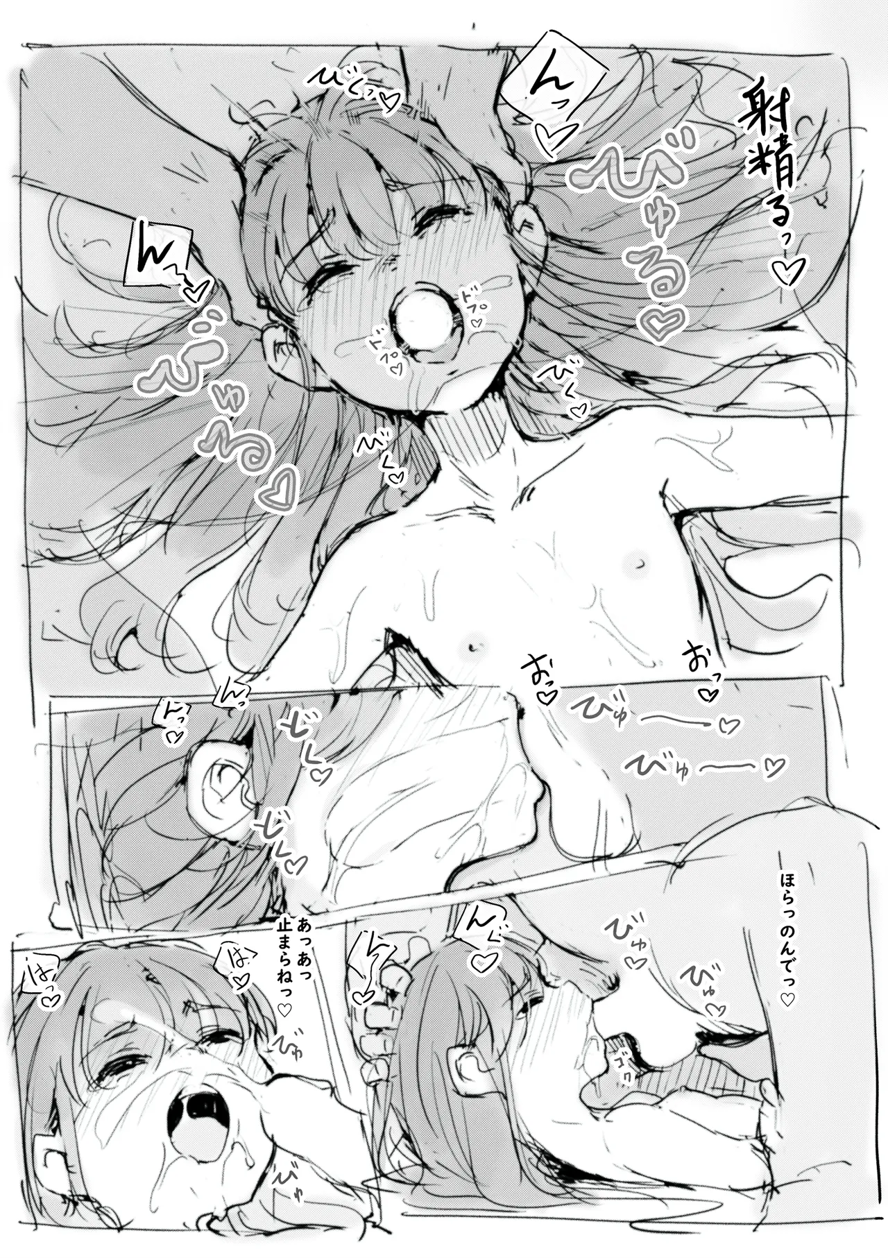 らくがき Page.12
