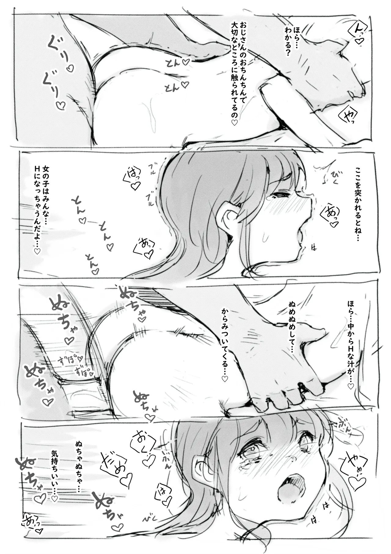 らくがき Page.15