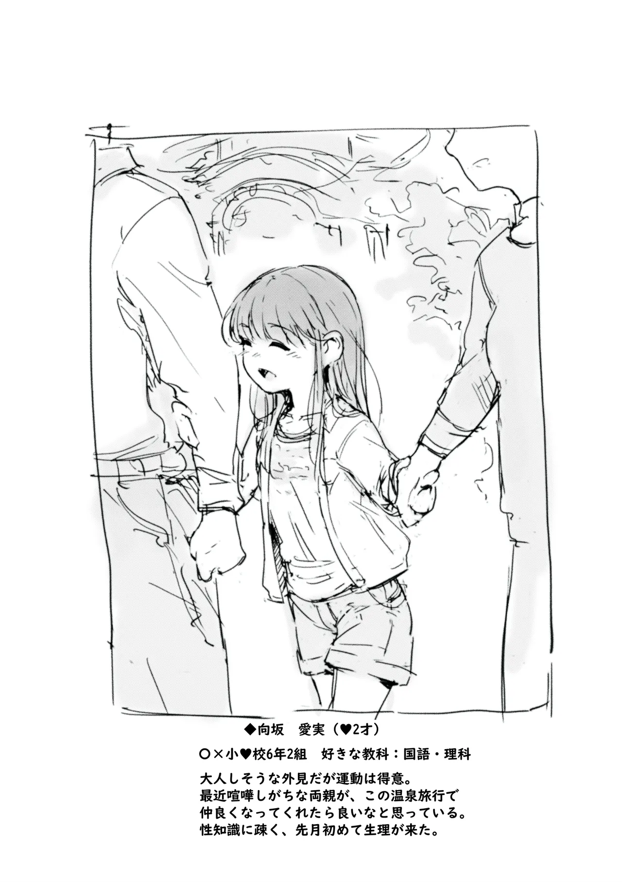 らくがき Page.30