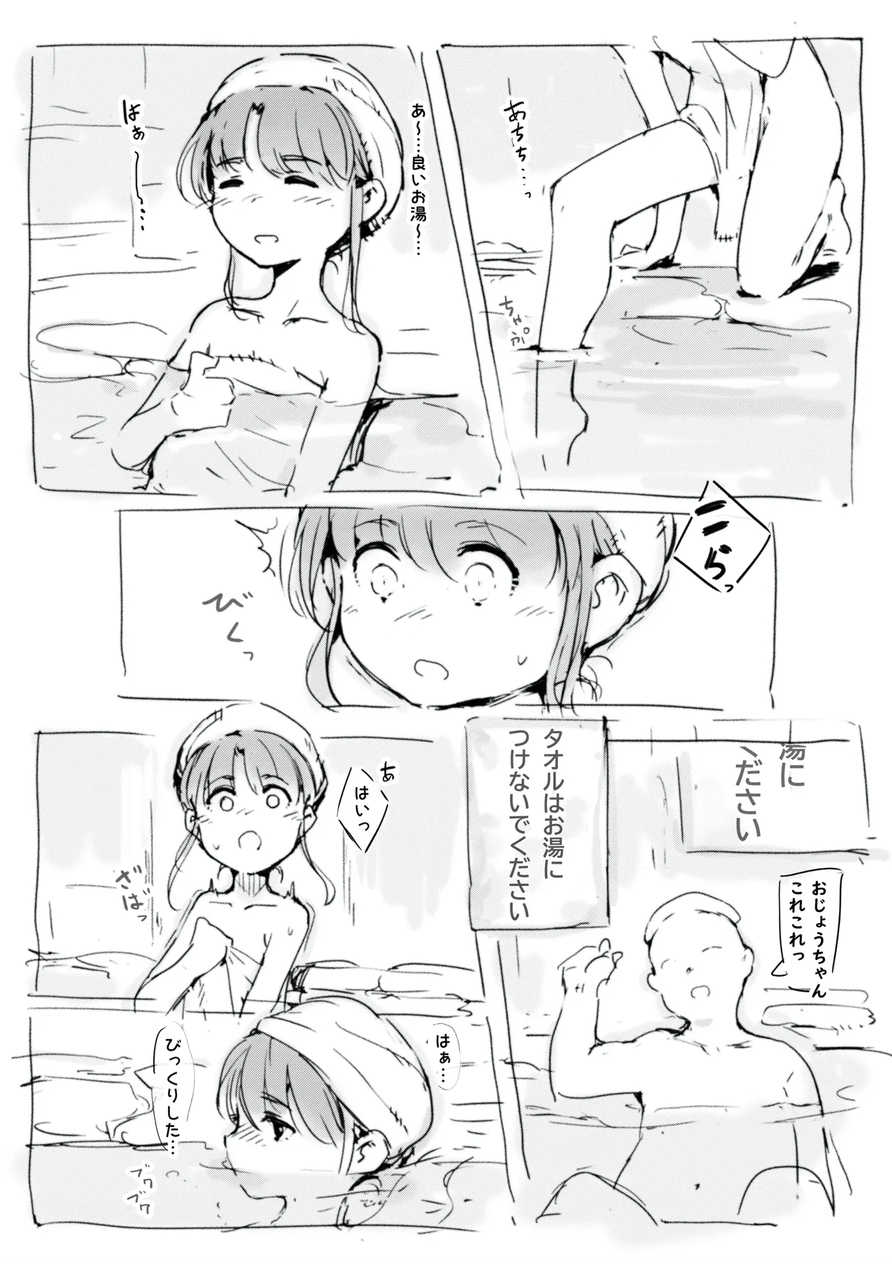 らくがき Page.4