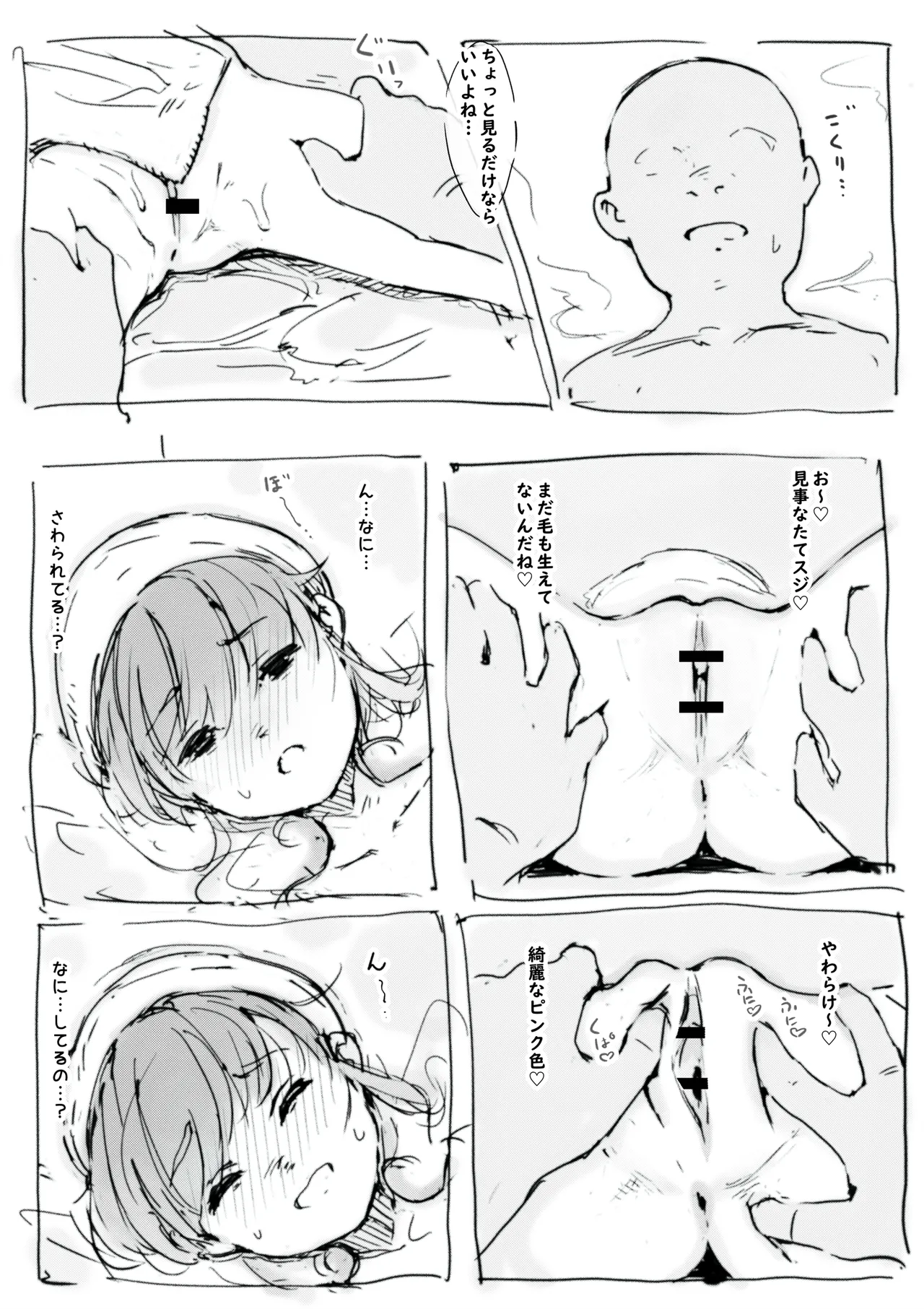 らくがき Page.7