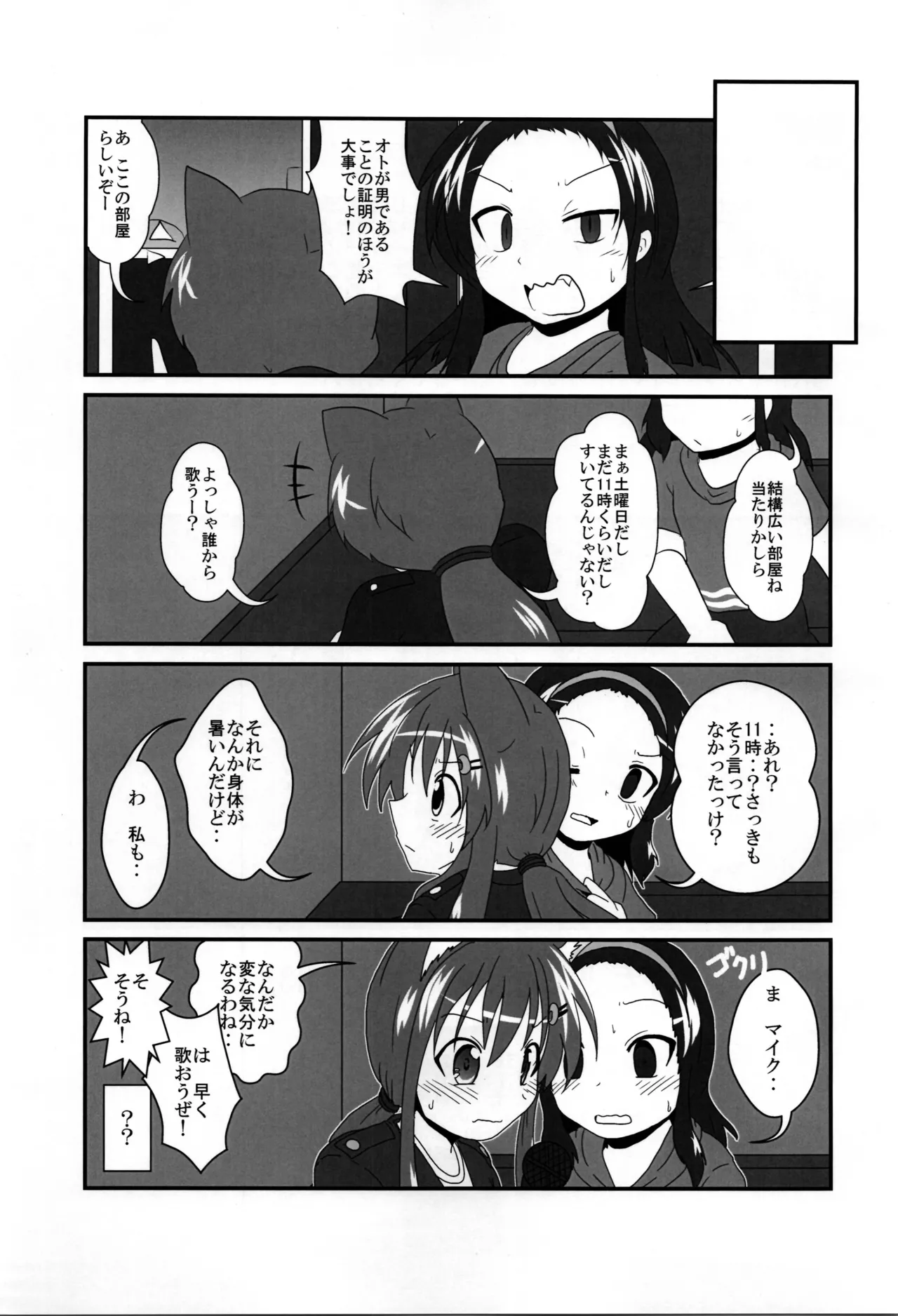 女としての新性活 H3 Page.29