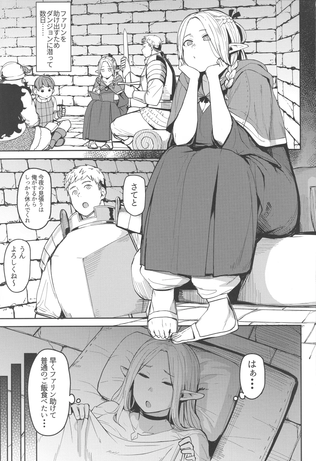 ちん堕ちどんくさエルフ Page.2