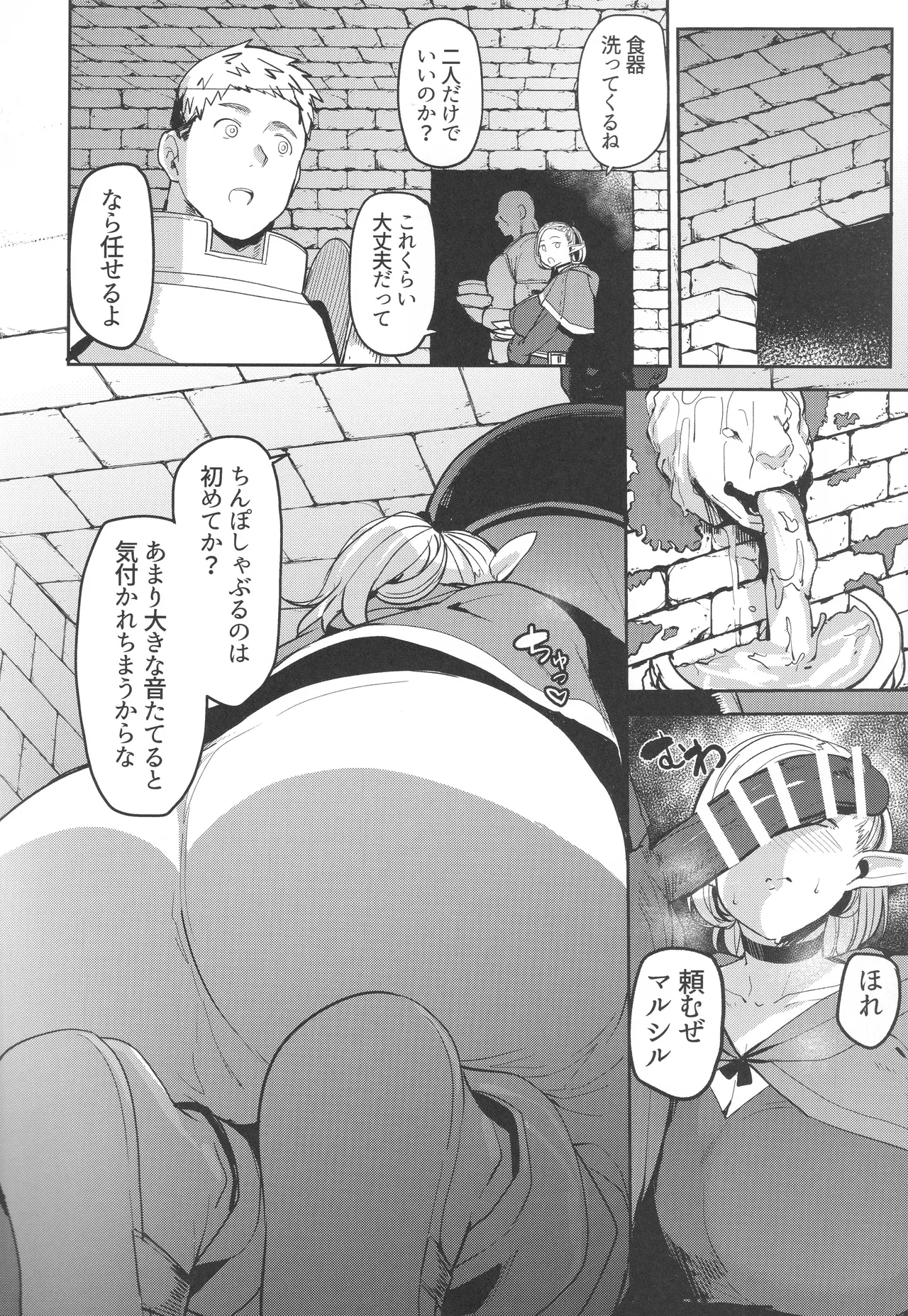 ちん堕ちどんくさエルフ Page.23