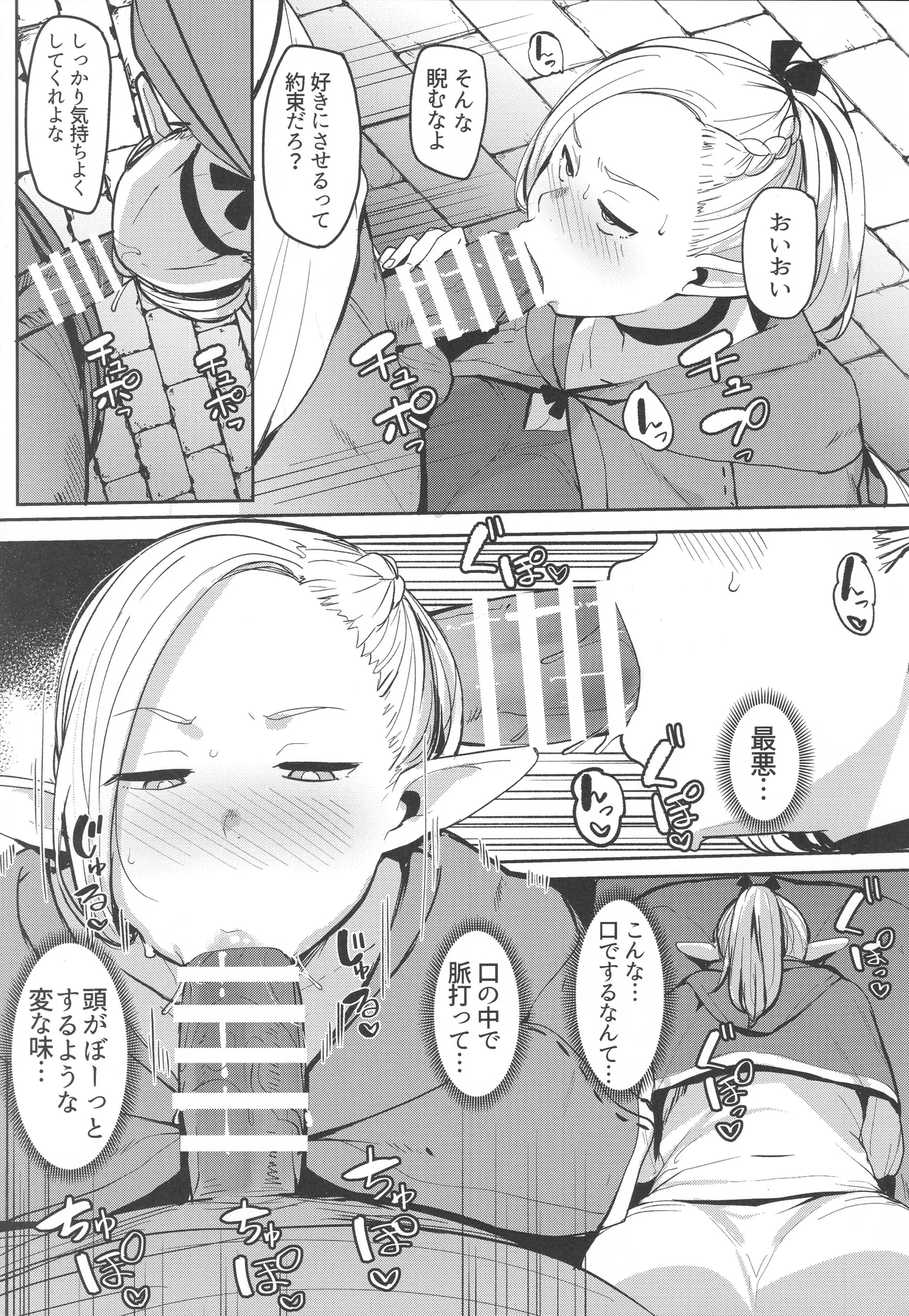 ちん堕ちどんくさエルフ Page.24
