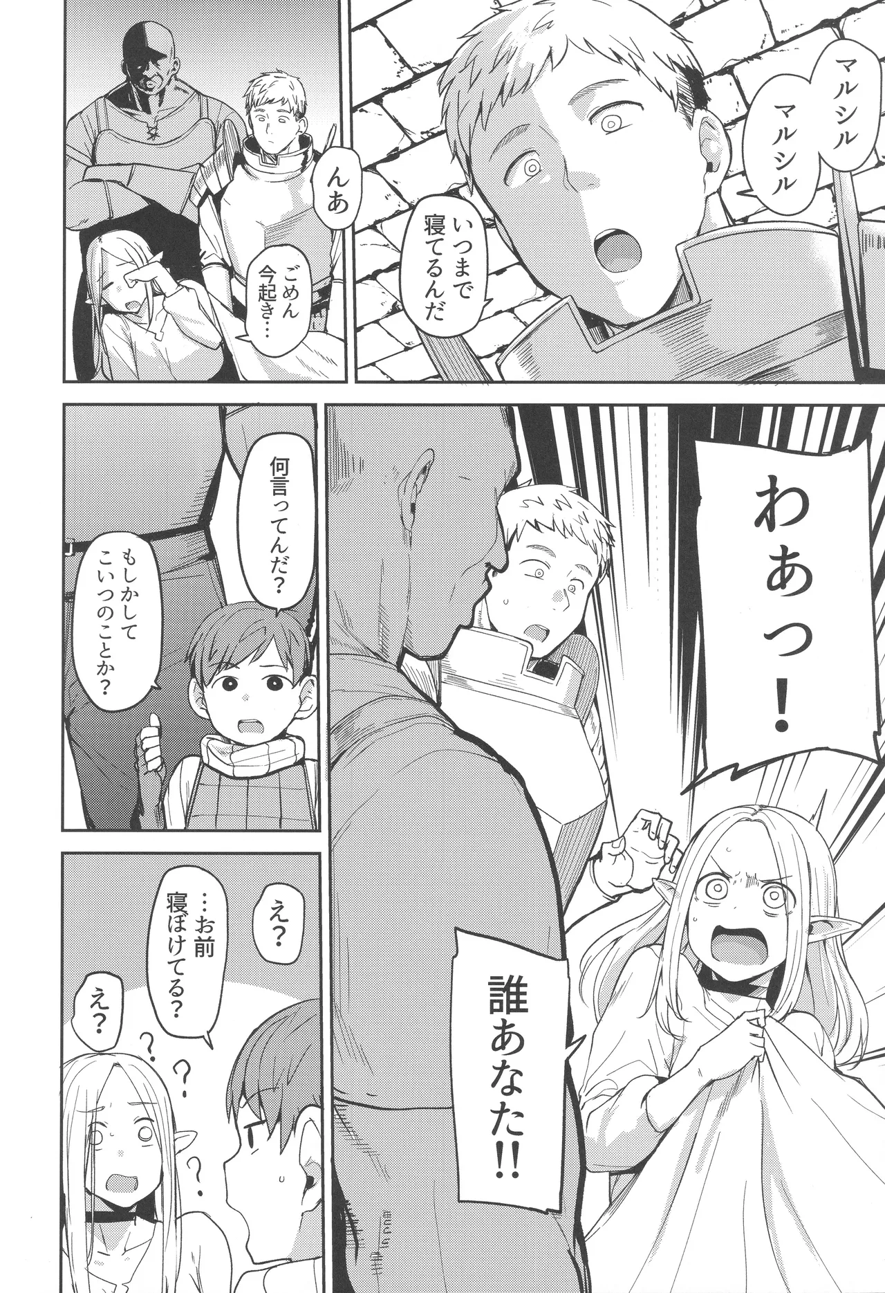 ちん堕ちどんくさエルフ Page.3
