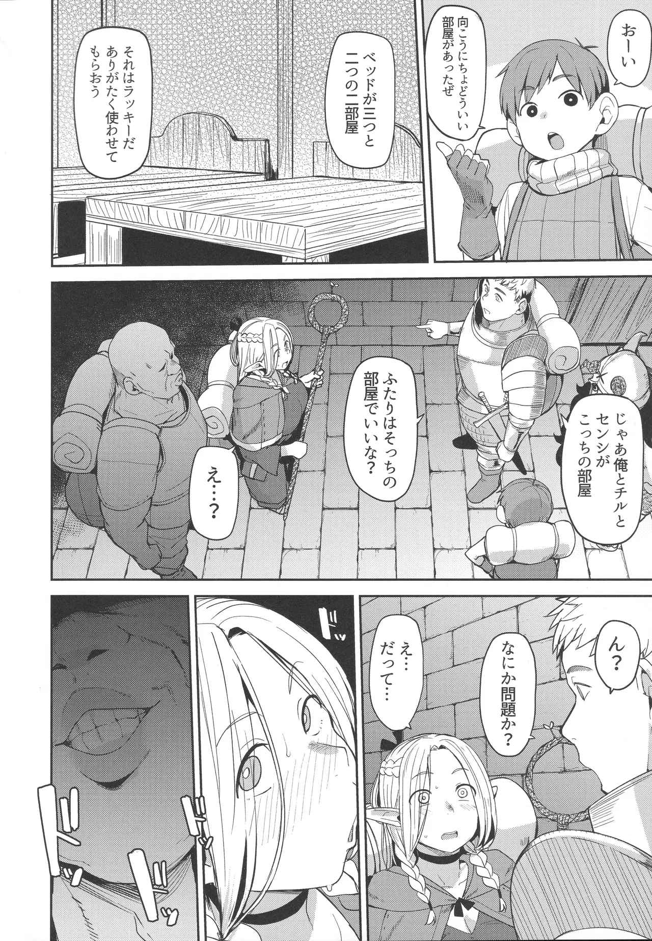 ちん堕ちどんくさエルフ Page.31
