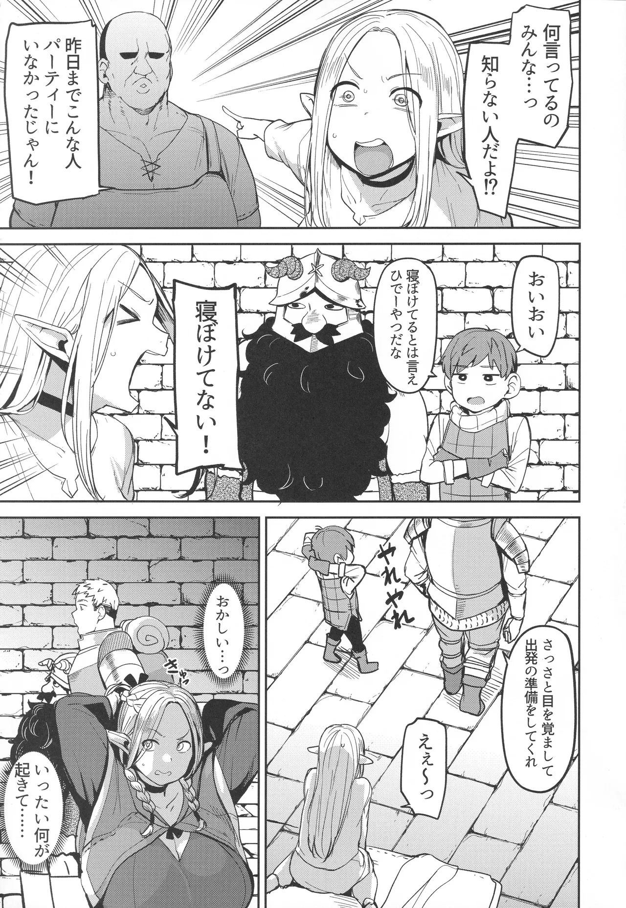 ちん堕ちどんくさエルフ Page.4