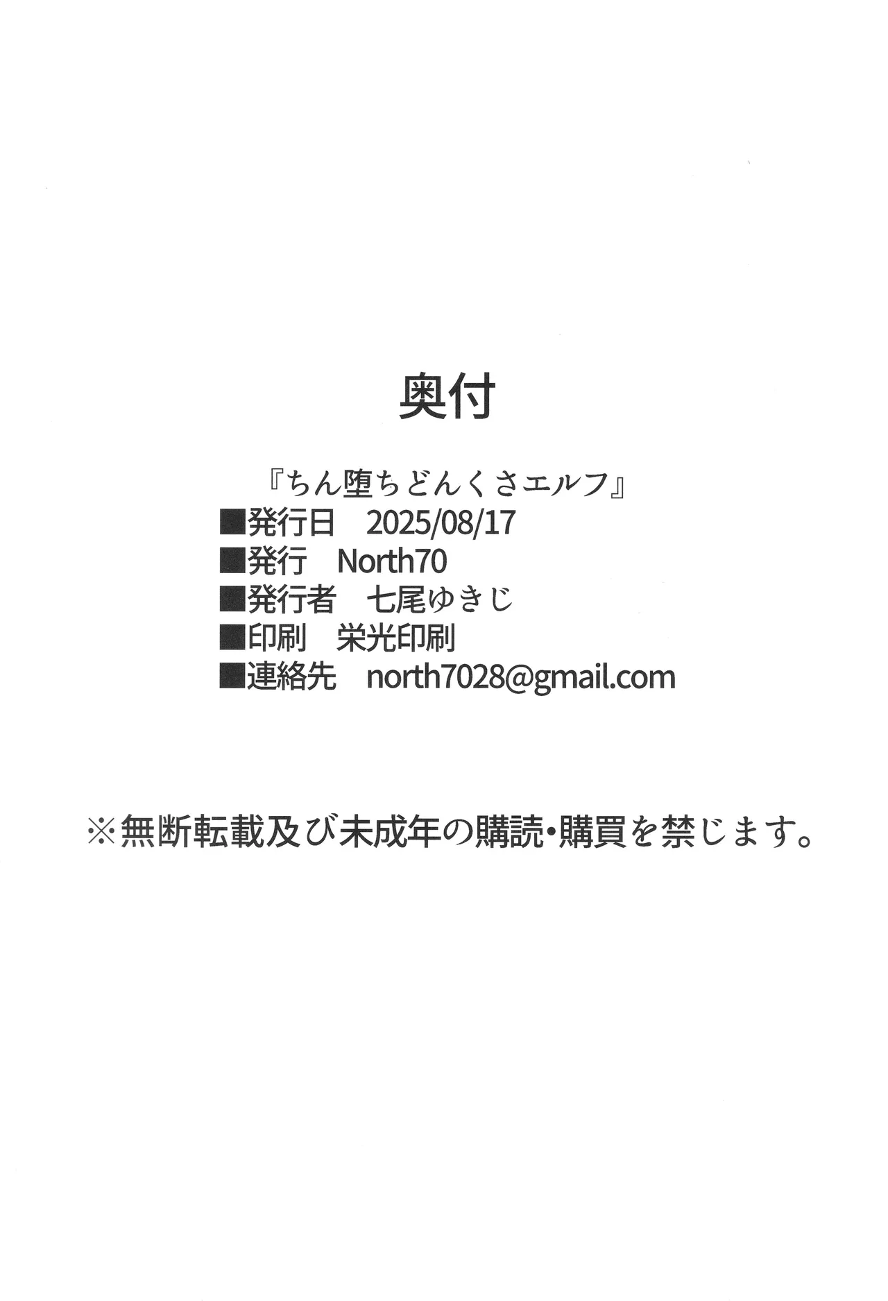 ちん堕ちどんくさエルフ Page.45