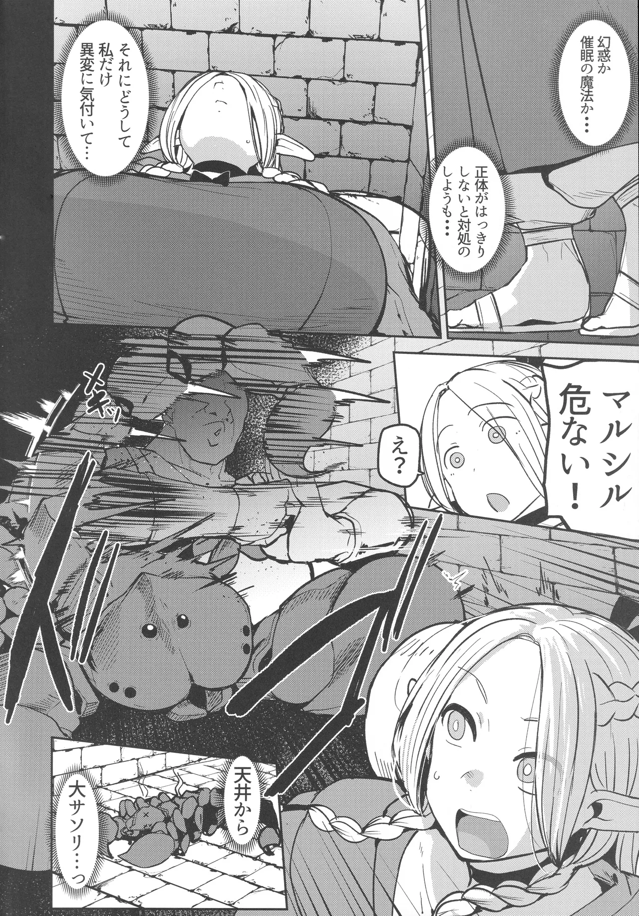 ちん堕ちどんくさエルフ Page.5