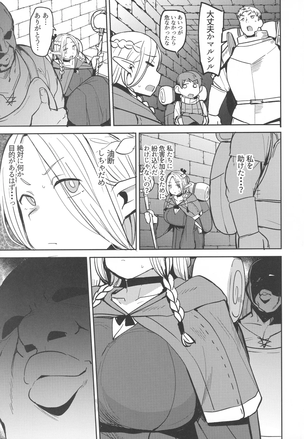 ちん堕ちどんくさエルフ Page.6