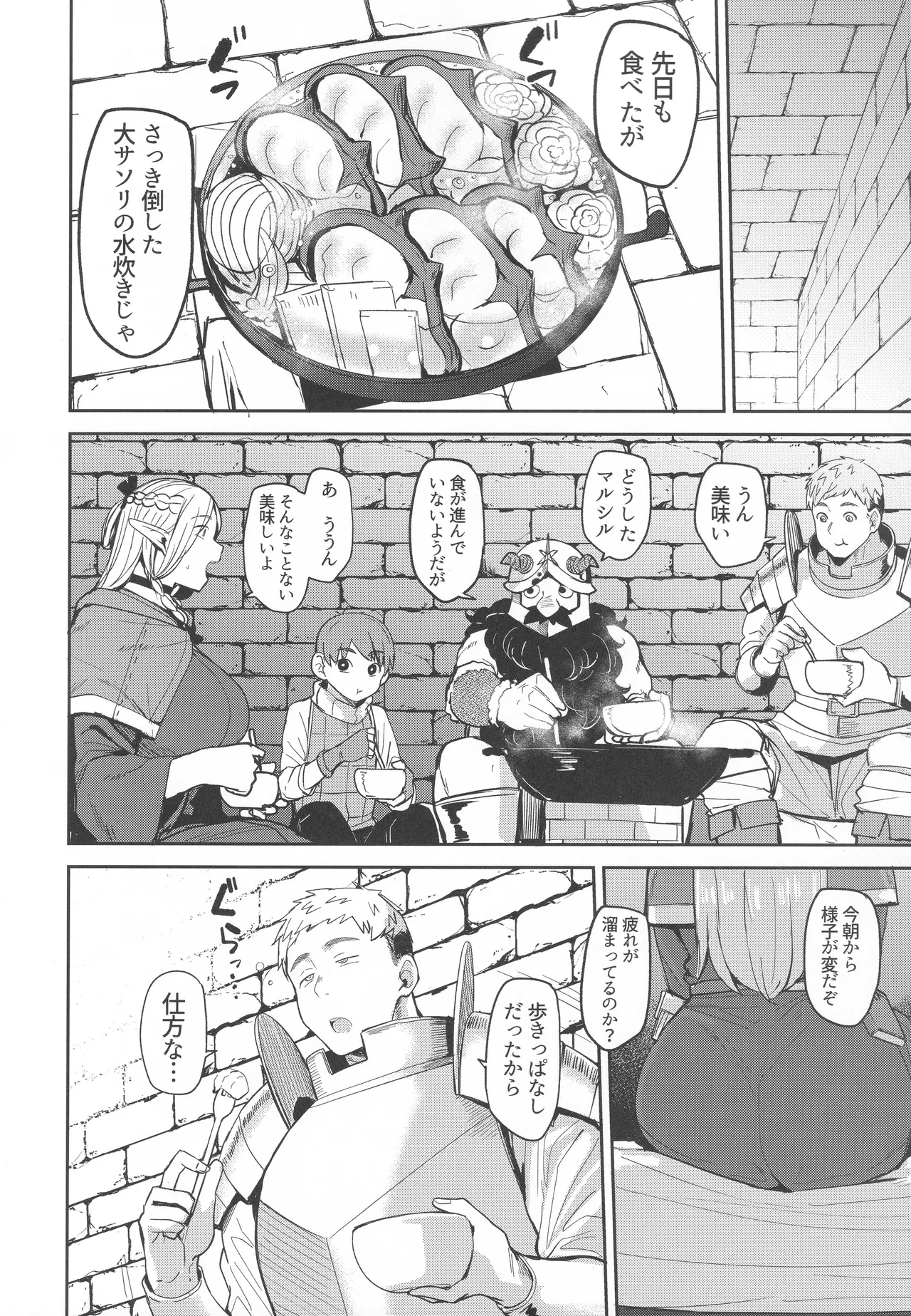 ちん堕ちどんくさエルフ Page.7