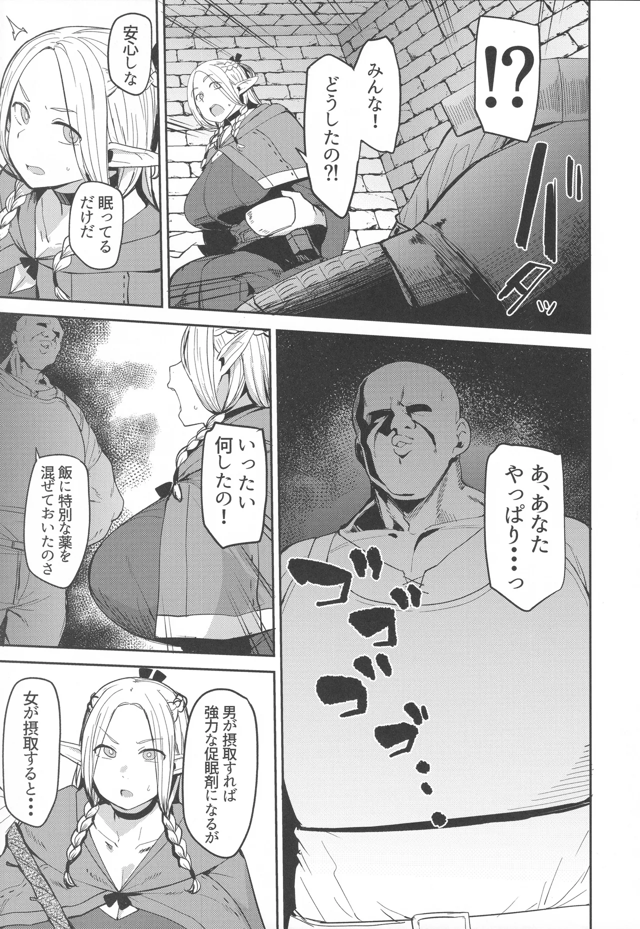ちん堕ちどんくさエルフ Page.8