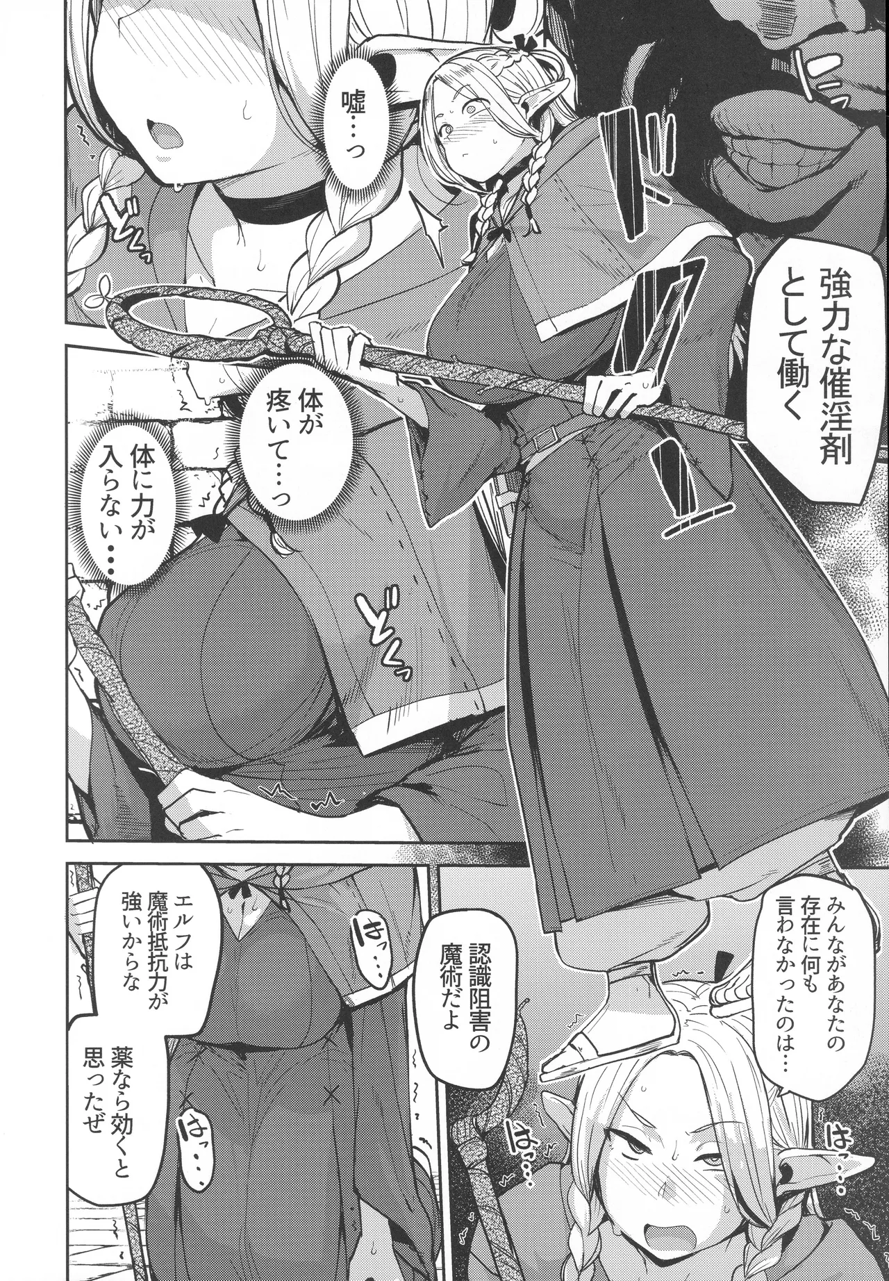ちん堕ちどんくさエルフ Page.9
