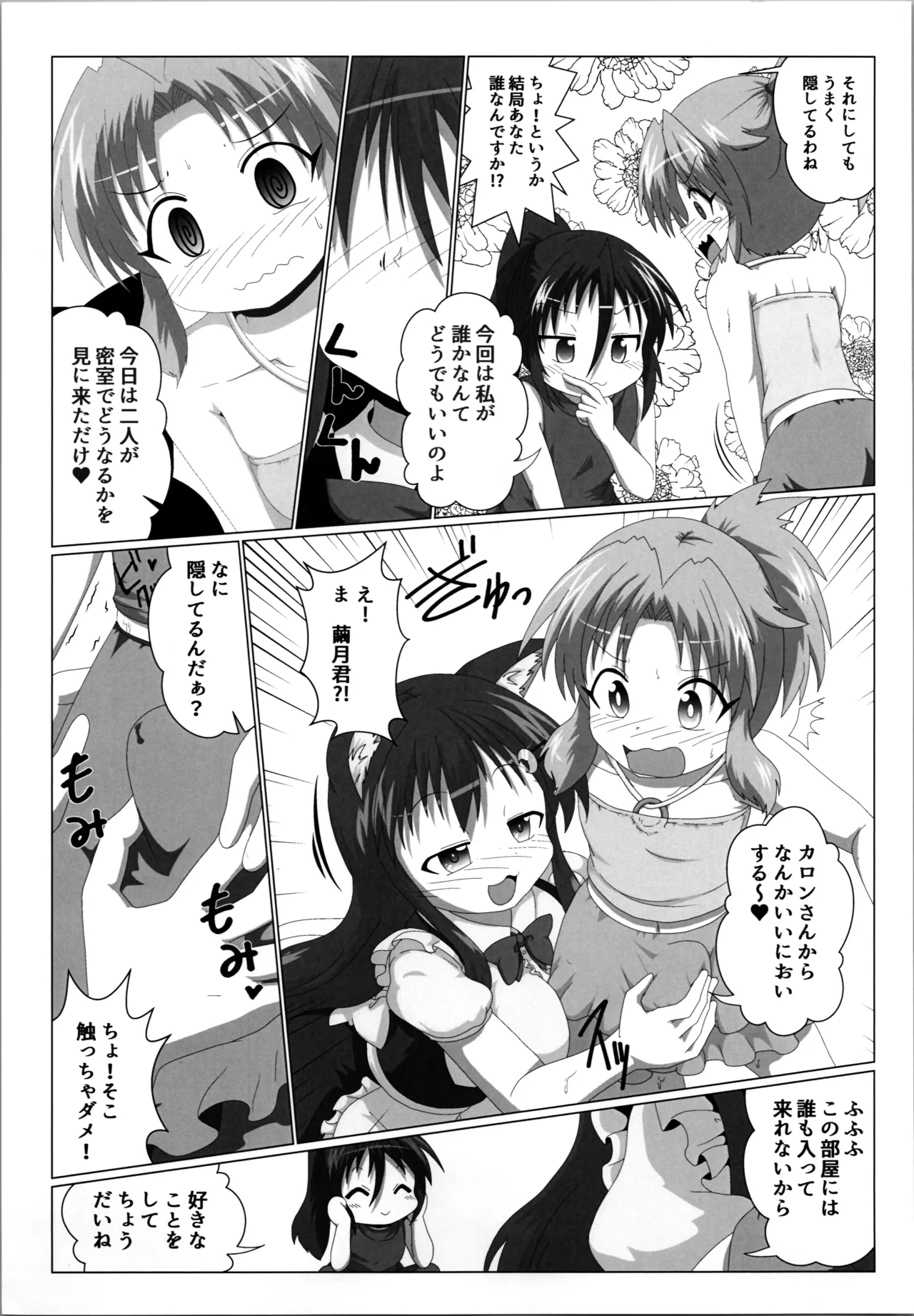 女としての新性活 H5 Page.7
