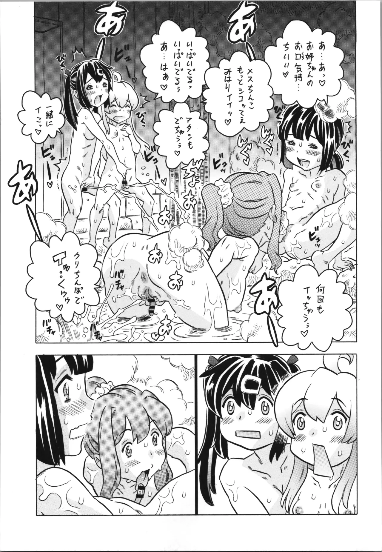 おにまい裏ファンブック５ Page.45