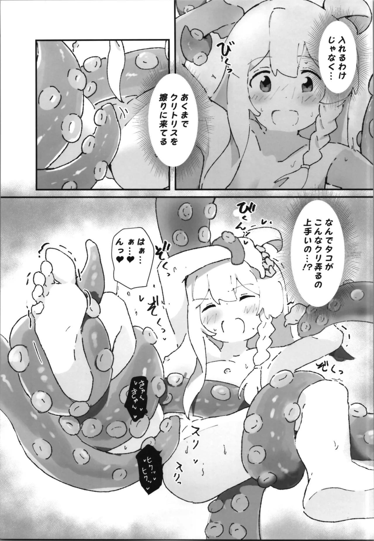 おにまい裏ファンブック５ Page.69