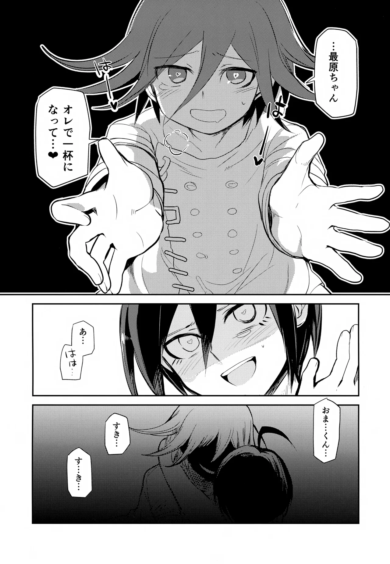 都合のいいカレシ Page.15