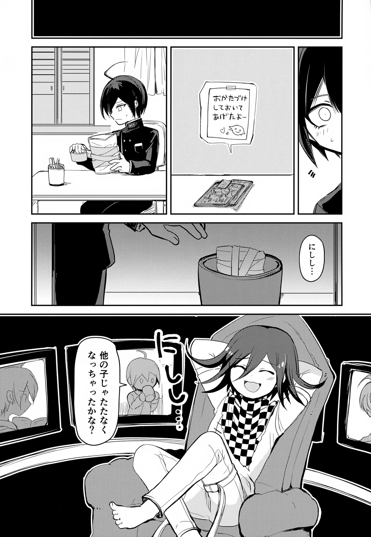 都合のいいカレシ Page.16