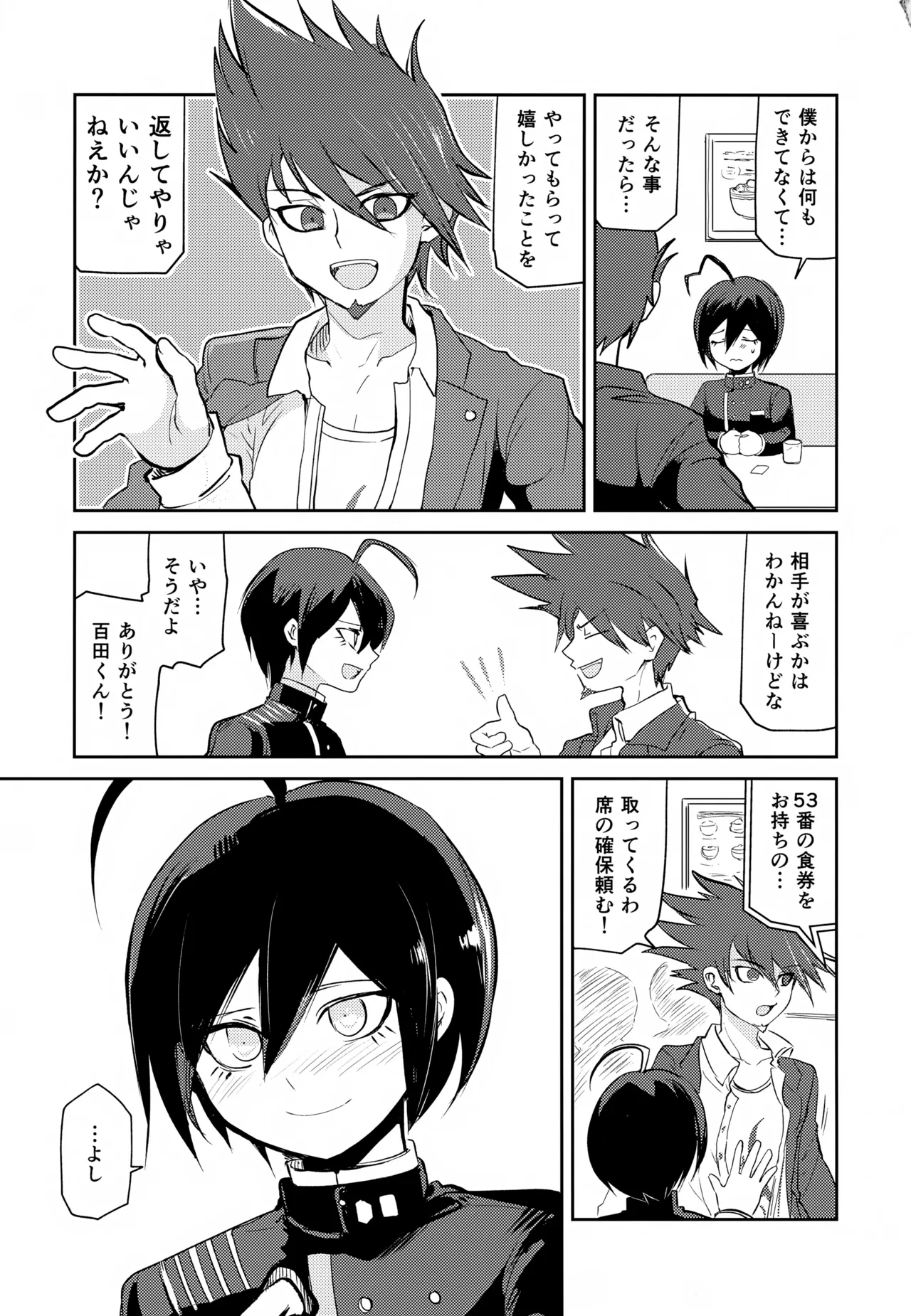 都合のいいカレシ Page.18
