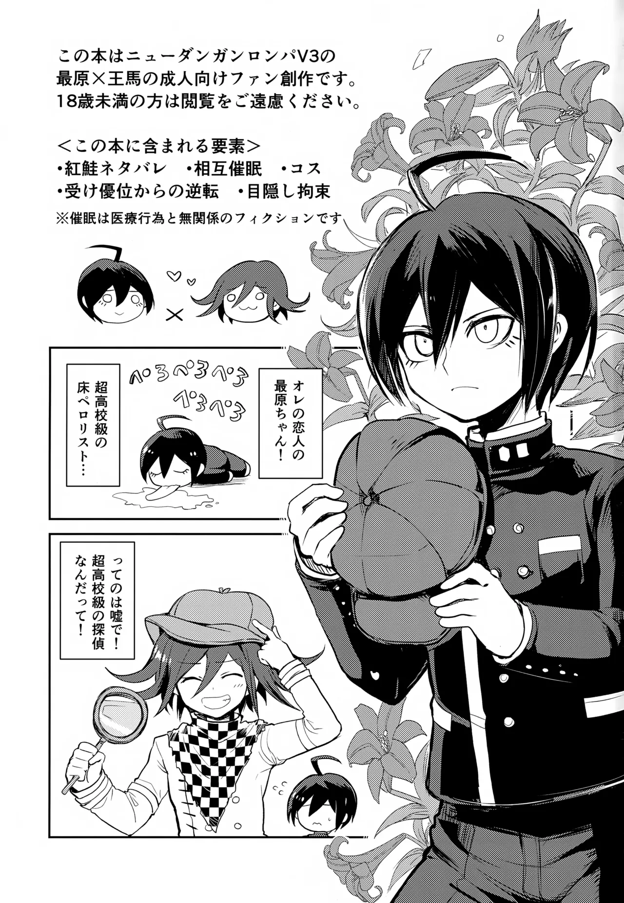 都合のいいカレシ Page.2